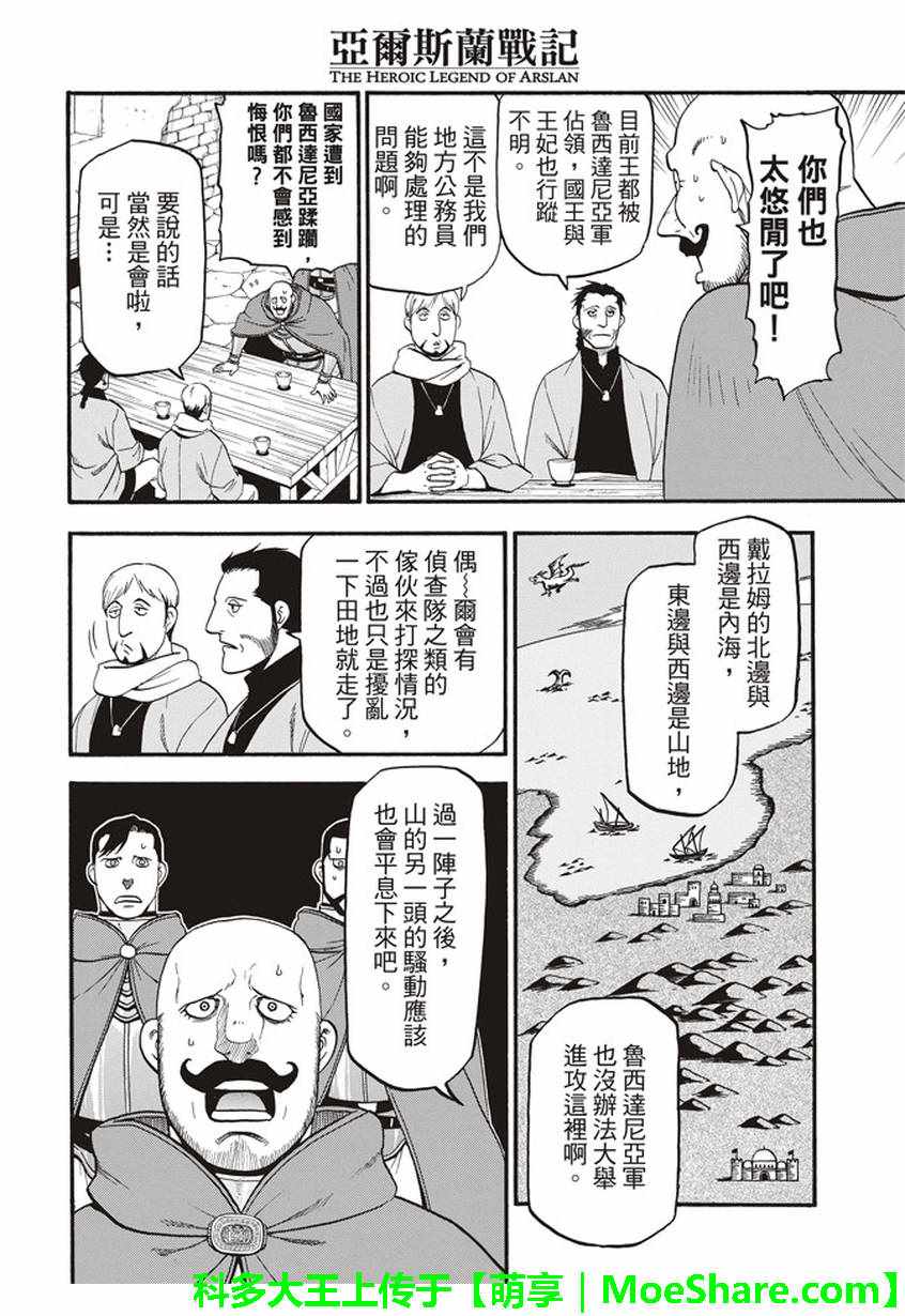 《亚尔斯兰战记》漫画最新章节第61话 马尔亚姆的使者免费下拉式在线观看章节第【9】张图片