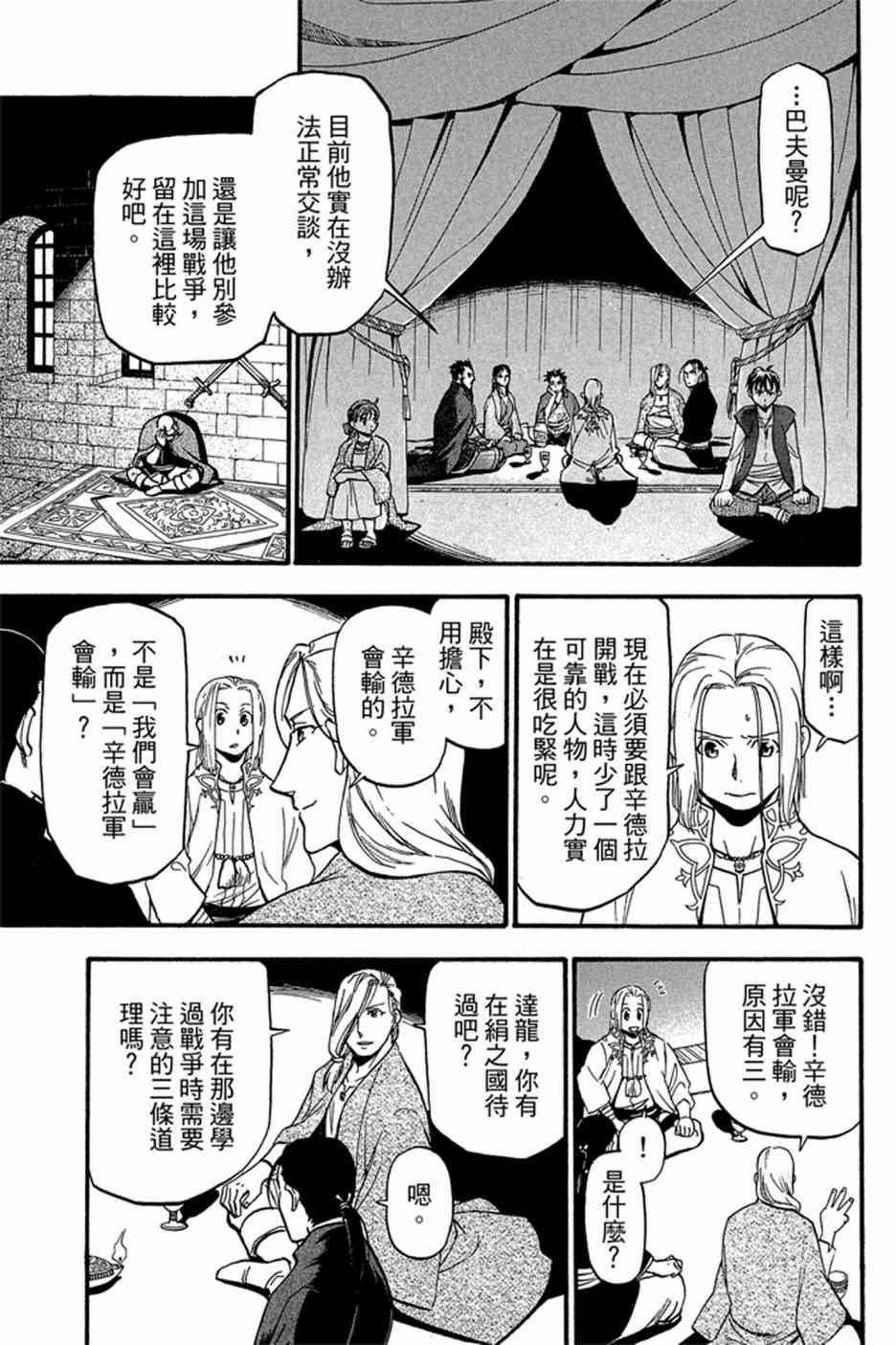 《亚尔斯兰战记》漫画最新章节第6卷免费下拉式在线观看章节第【165】张图片