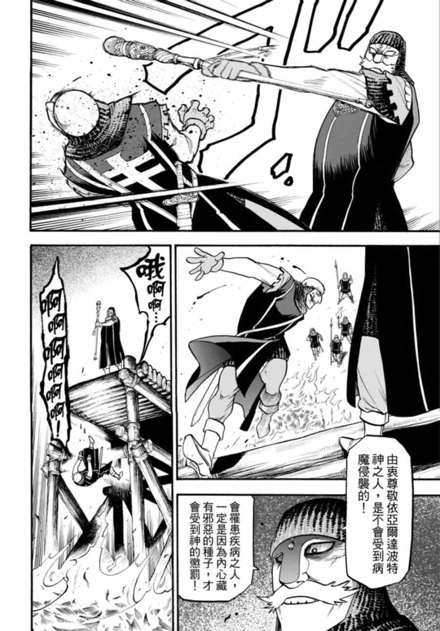 《亚尔斯兰战记》漫画最新章节第16话 伊诺肯迪斯王之恋免费下拉式在线观看章节第【13】张图片