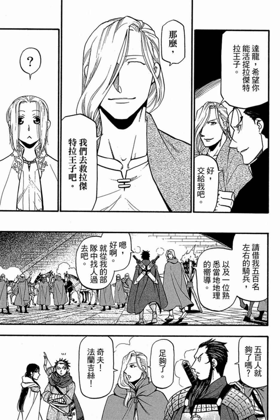 《亚尔斯兰战记》漫画最新章节第6卷免费下拉式在线观看章节第【169】张图片