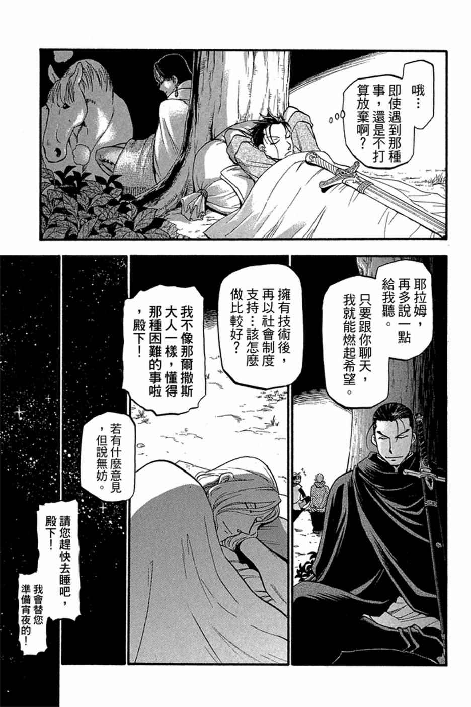 《亚尔斯兰战记》漫画最新章节第4卷免费下拉式在线观看章节第【87】张图片