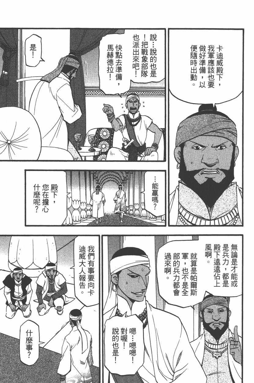 《亚尔斯兰战记》漫画最新章节第7卷免费下拉式在线观看章节第【54】张图片