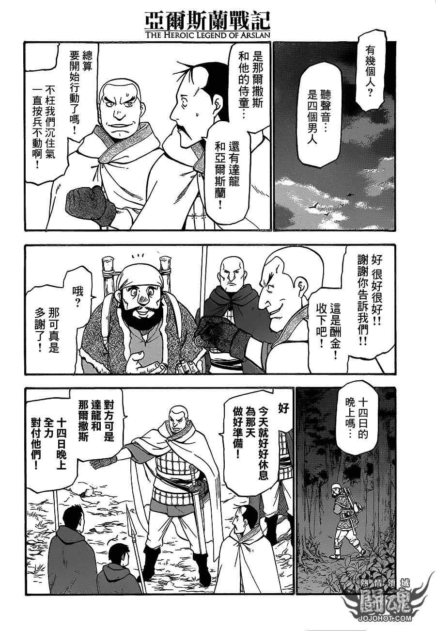 《亚尔斯兰战记》漫画最新章节第9话 流血的狂宴免费下拉式在线观看章节第【8】张图片