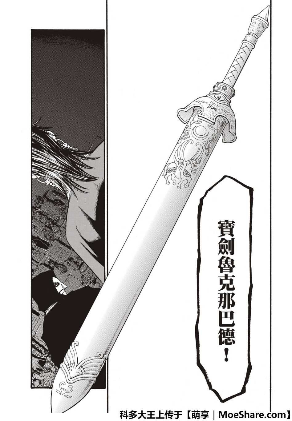 《亚尔斯兰战记》漫画最新章节第71话 吉斯卡尔的野心免费下拉式在线观看章节第【19】张图片