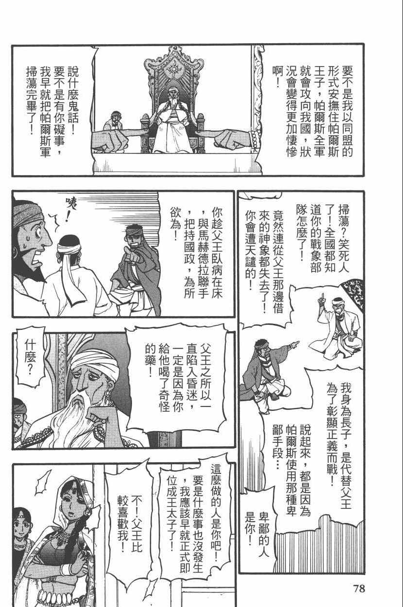 《亚尔斯兰战记》漫画最新章节第8卷免费下拉式在线观看章节第【82】张图片