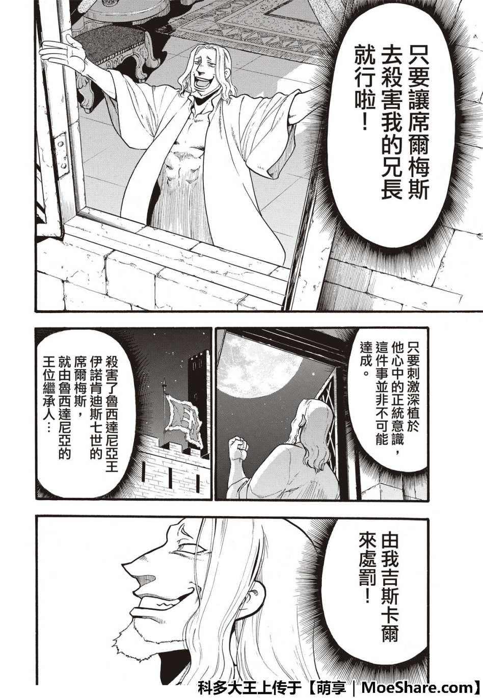 《亚尔斯兰战记》漫画最新章节第71话 吉斯卡尔的野心免费下拉式在线观看章节第【22】张图片