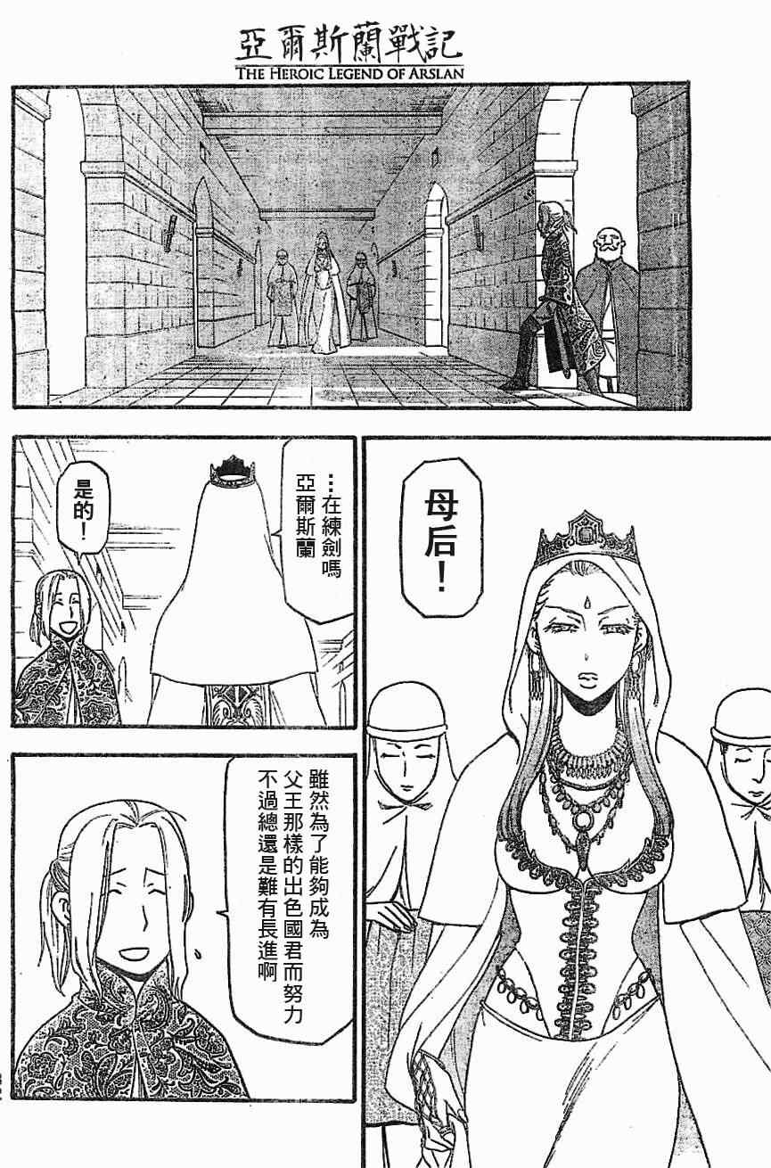 《亚尔斯兰战记》漫画最新章节第1话 叶克巴达那的荣华免费下拉式在线观看章节第【11】张图片