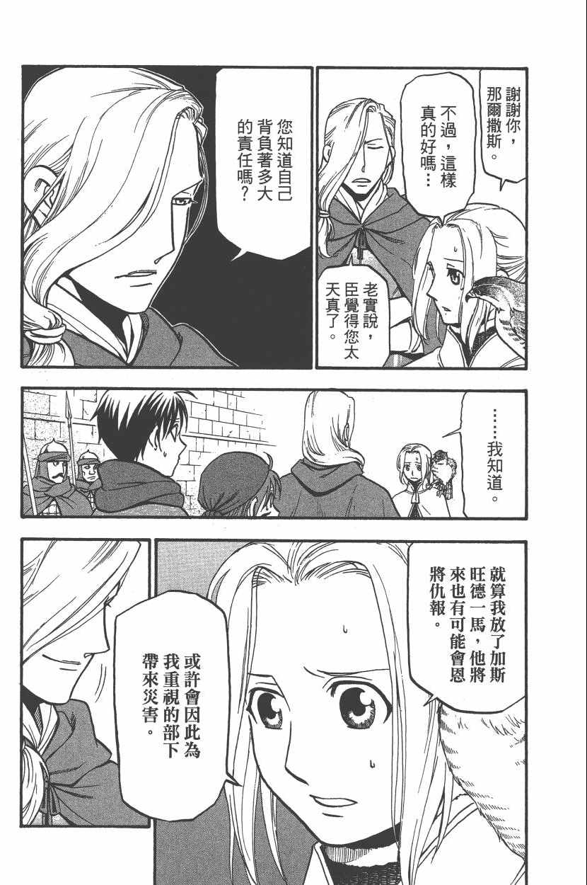 《亚尔斯兰战记》漫画最新章节第7卷免费下拉式在线观看章节第【173】张图片