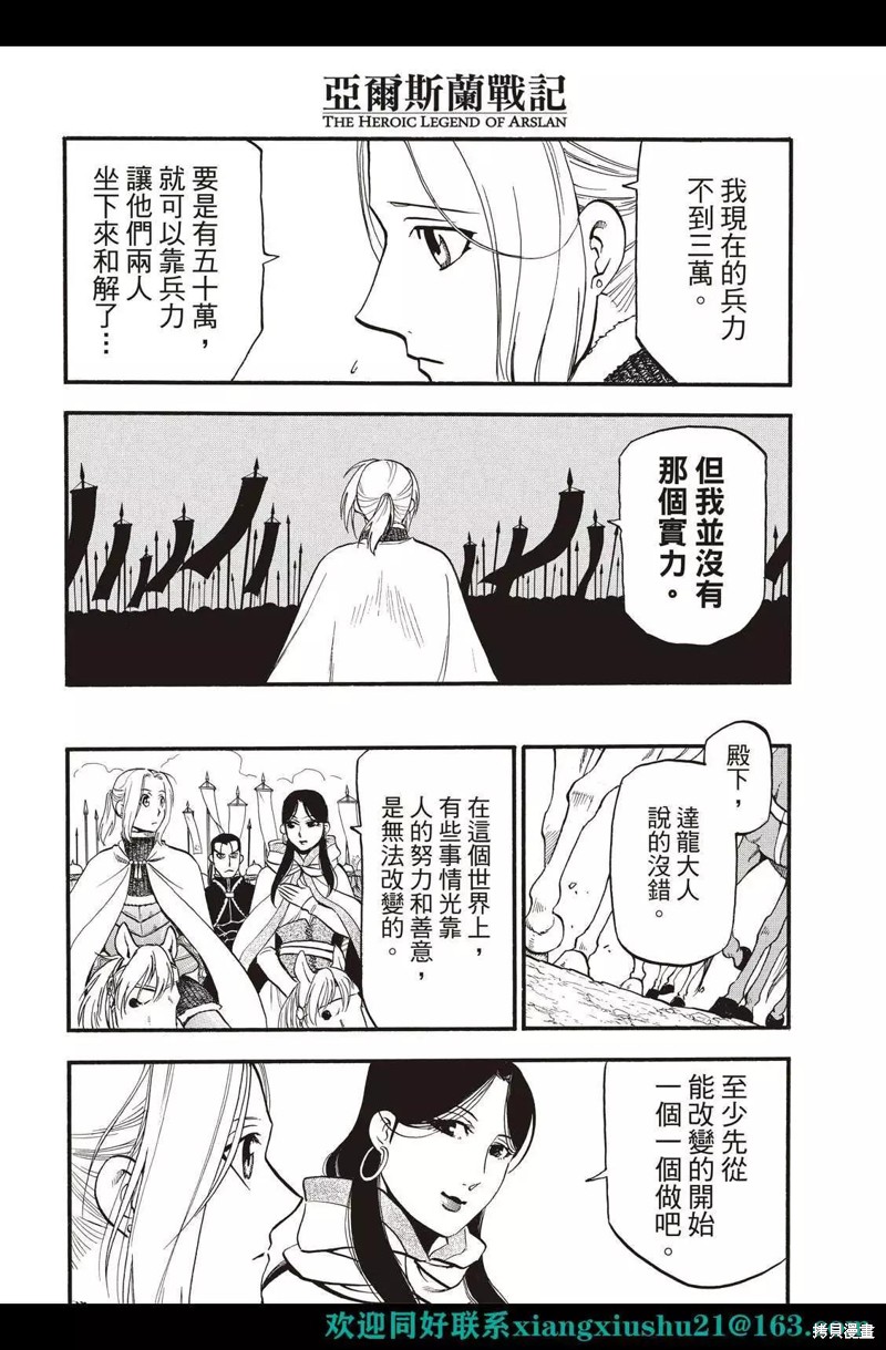 《亚尔斯兰战记》漫画最新章节第114话免费下拉式在线观看章节第【24】张图片