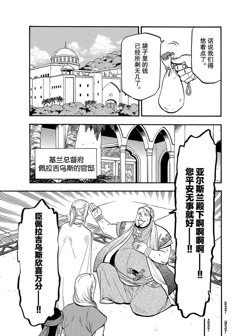《亚尔斯兰战记》漫画最新章节第95话 试看版免费下拉式在线观看章节第【23】张图片