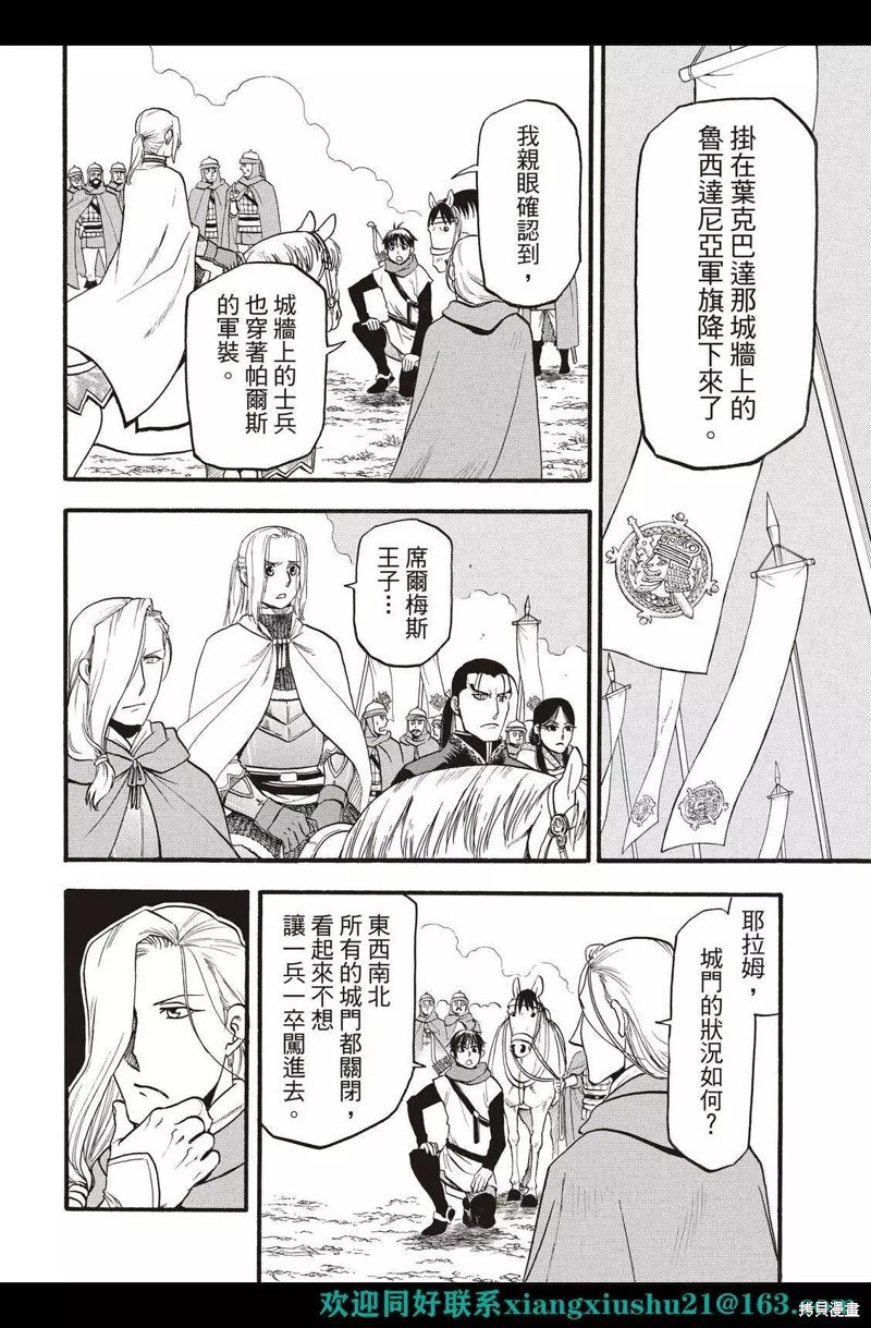 《亚尔斯兰战记》漫画最新章节第114话免费下拉式在线观看章节第【18】张图片
