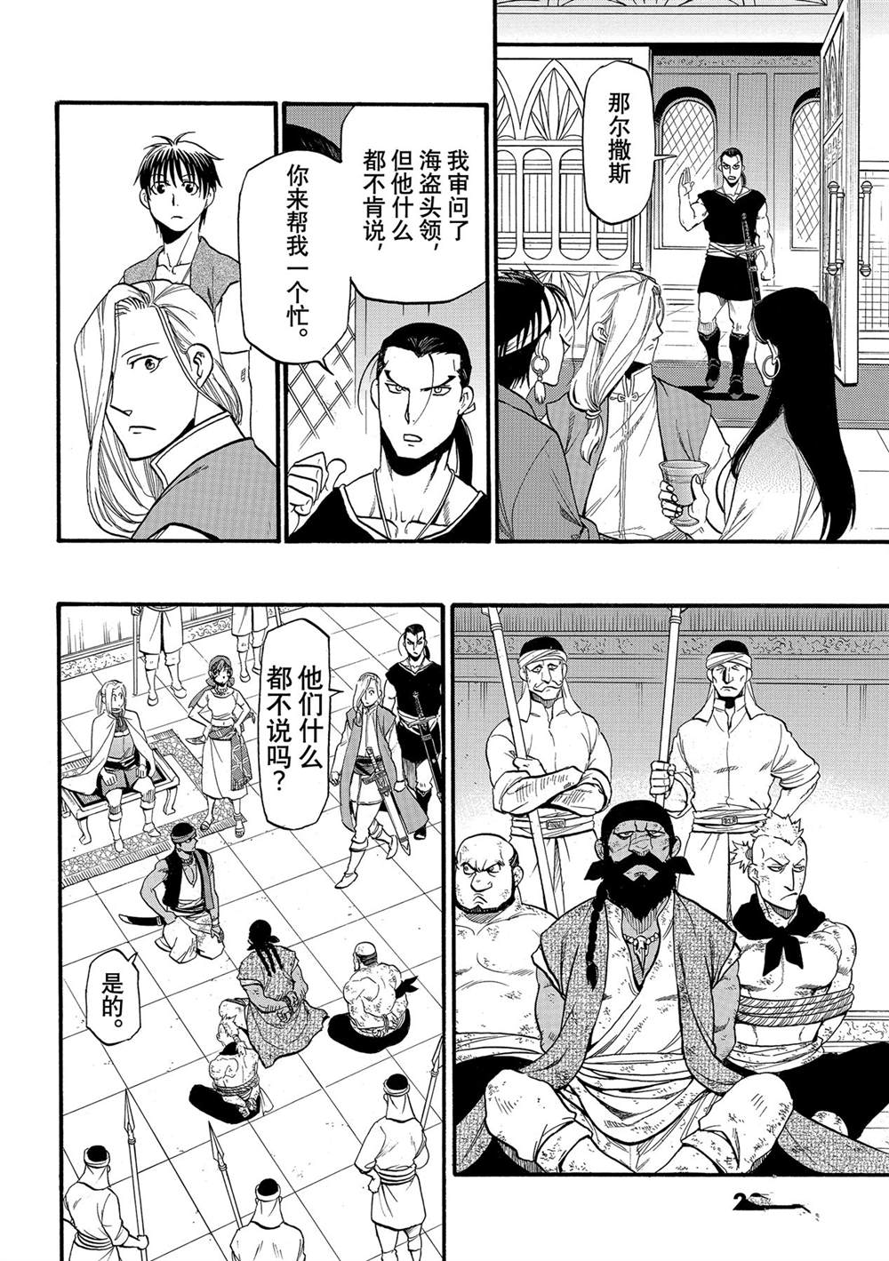 《亚尔斯兰战记》漫画最新章节第98话 试看版免费下拉式在线观看章节第【20】张图片