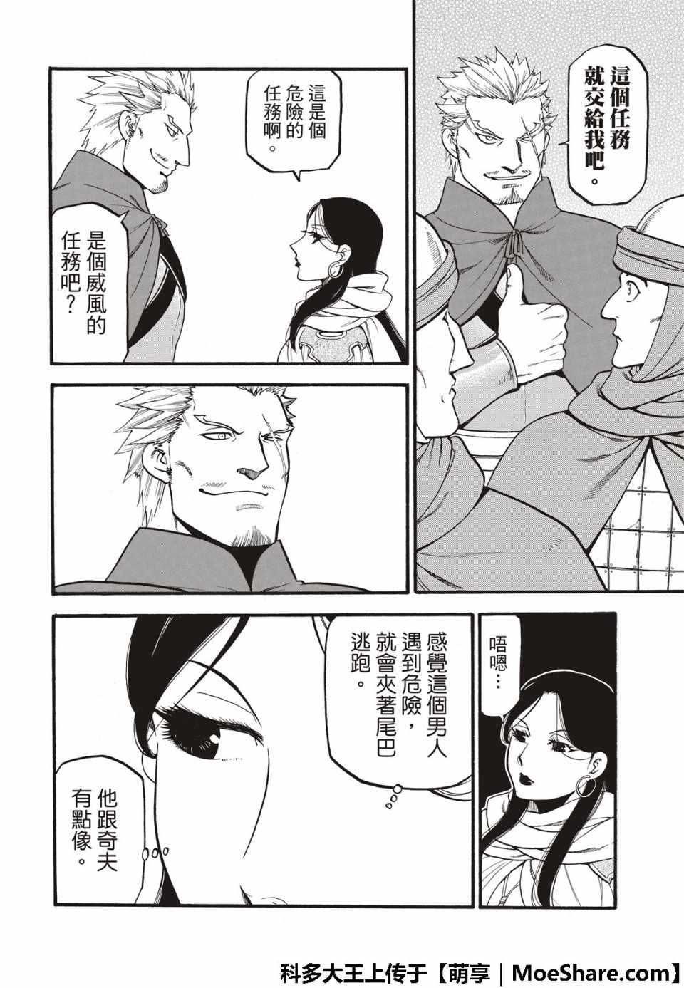 《亚尔斯兰战记》漫画最新章节第75话 诱饵的名字免费下拉式在线观看章节第【4】张图片