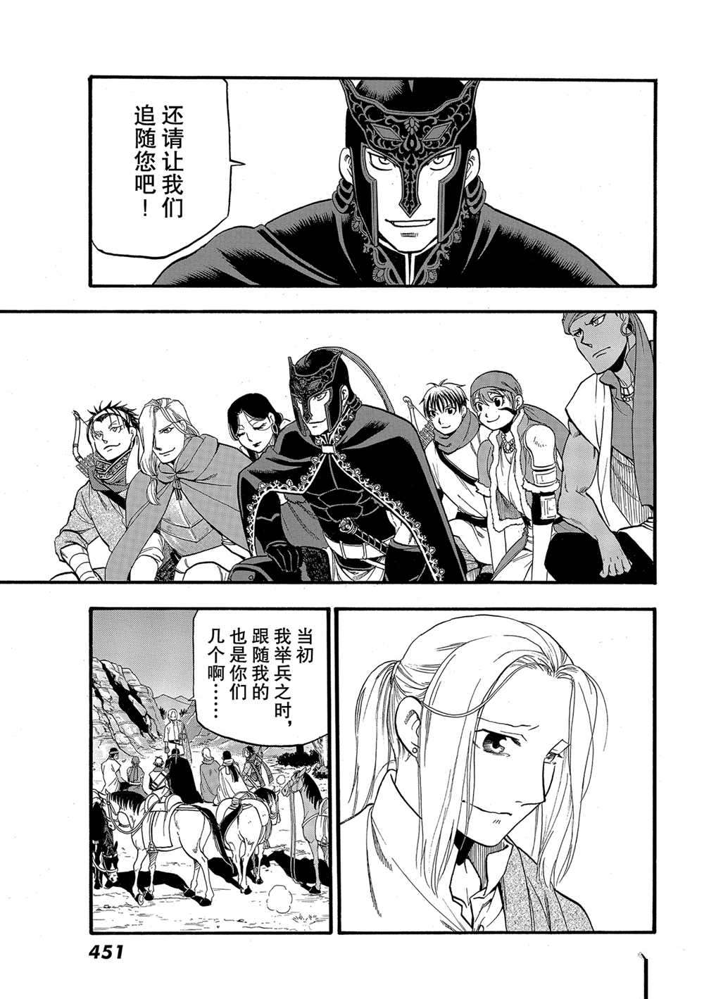 《亚尔斯兰战记》漫画最新章节第93话 试看版免费下拉式在线观看章节第【3】张图片