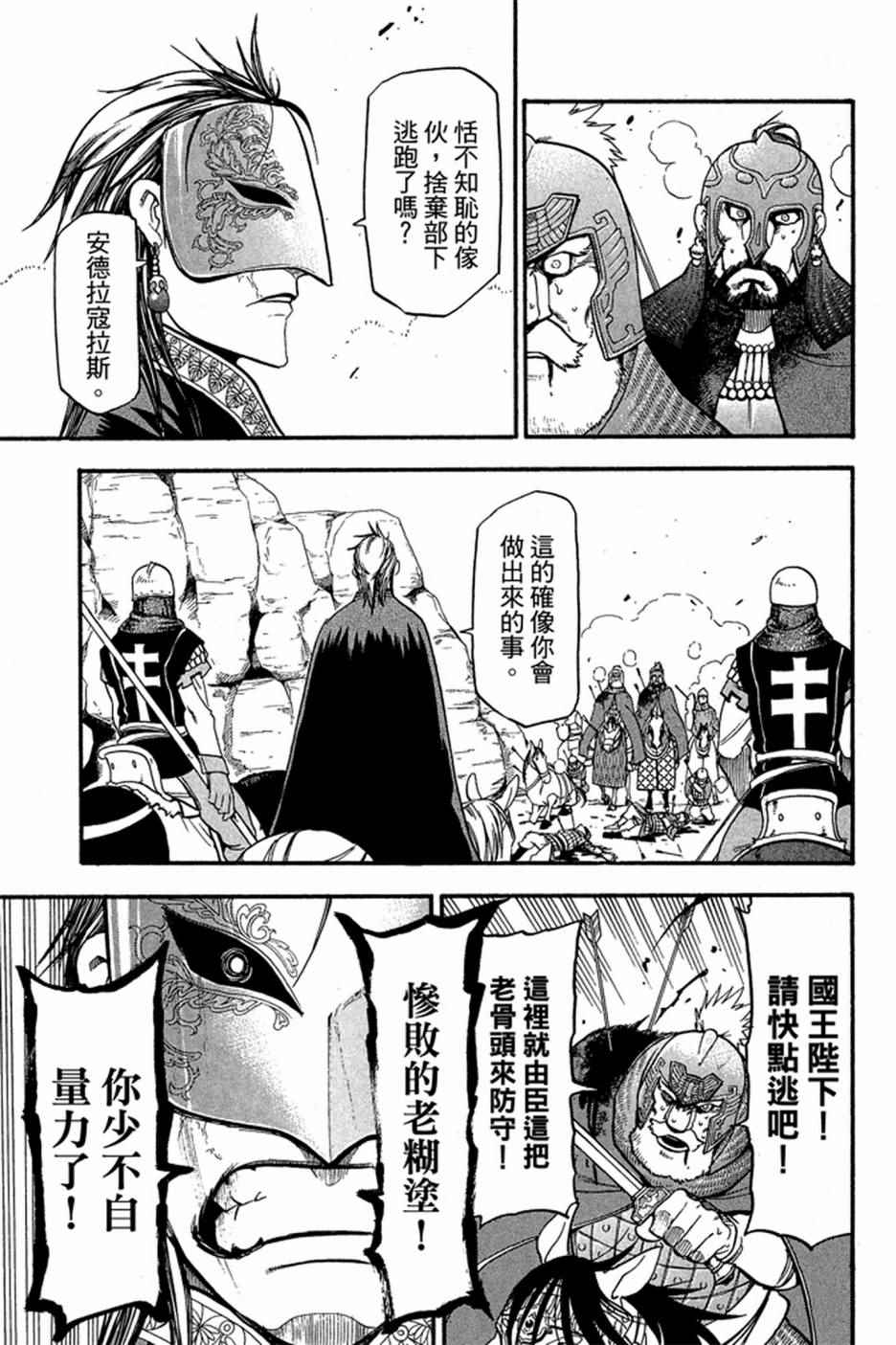 《亚尔斯兰战记》漫画最新章节第1卷免费下拉式在线观看章节第【145】张图片