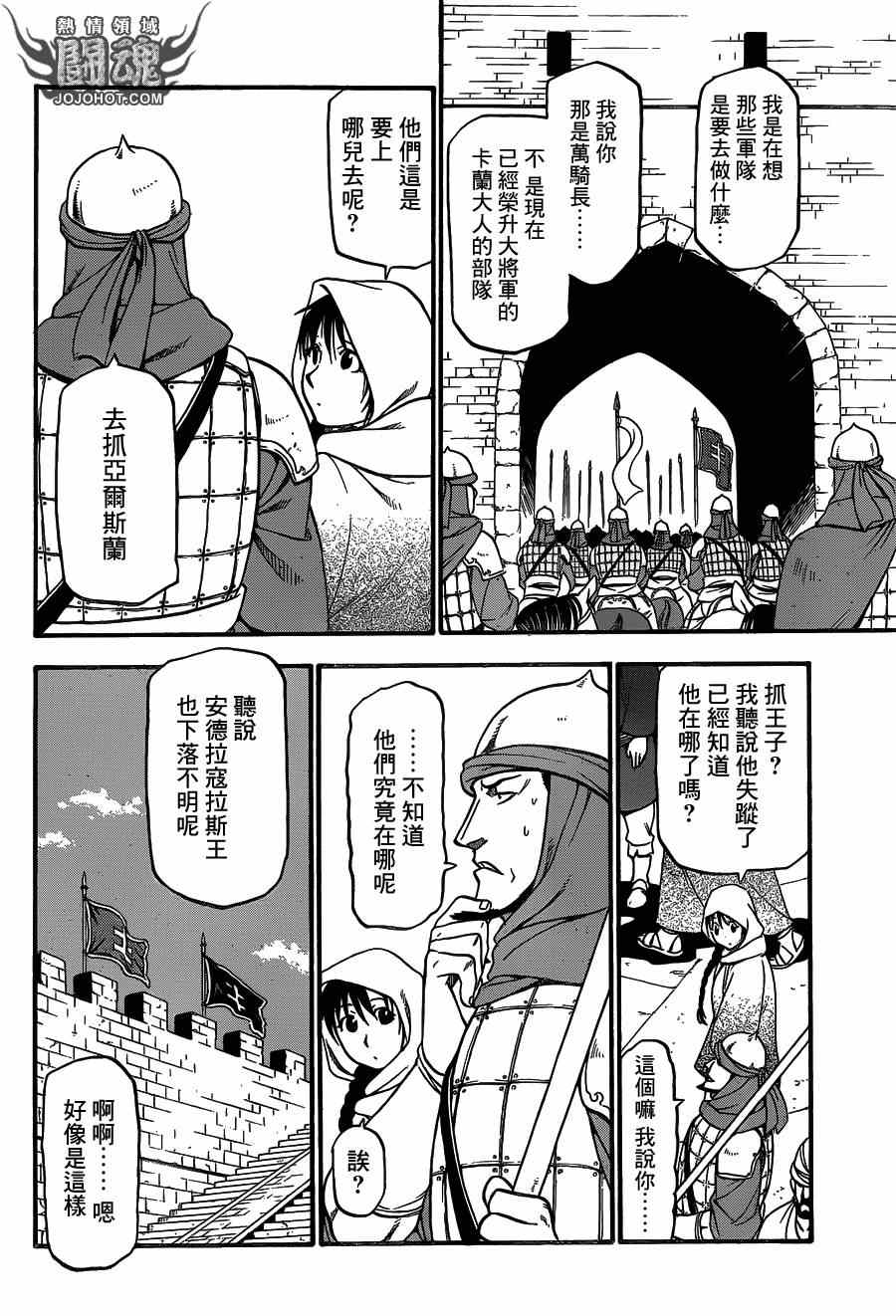 《亚尔斯兰战记》漫画最新章节第11话免费下拉式在线观看章节第【12】张图片