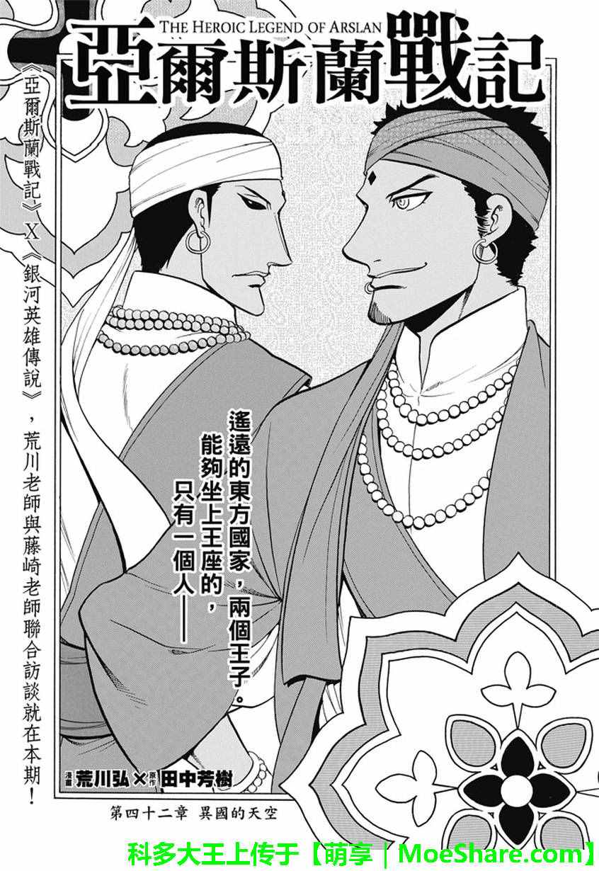 《亚尔斯兰战记》漫画最新章节第42话 异国的天空免费下拉式在线观看章节第【7】张图片