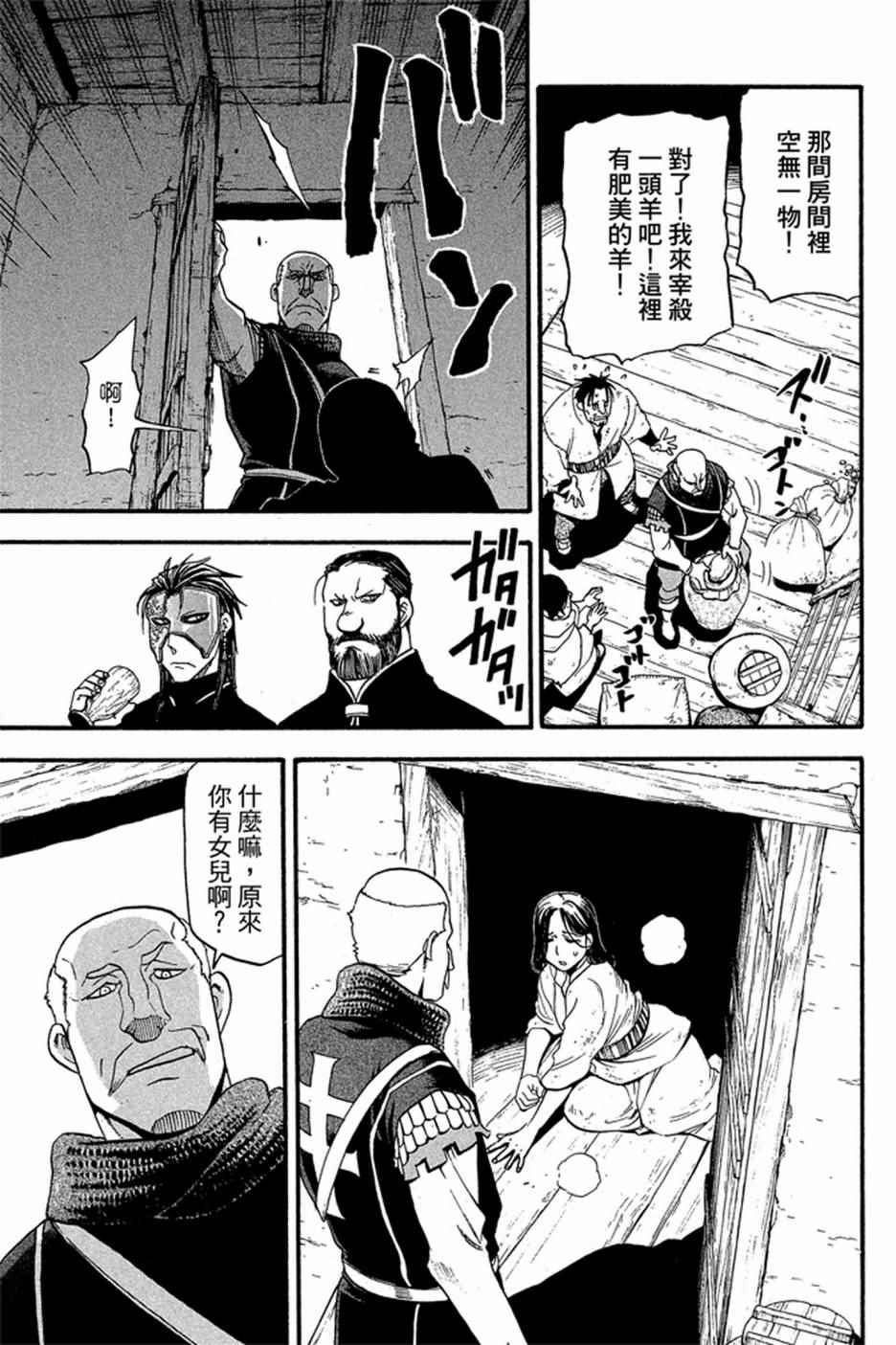 《亚尔斯兰战记》漫画最新章节第5卷免费下拉式在线观看章节第【93】张图片