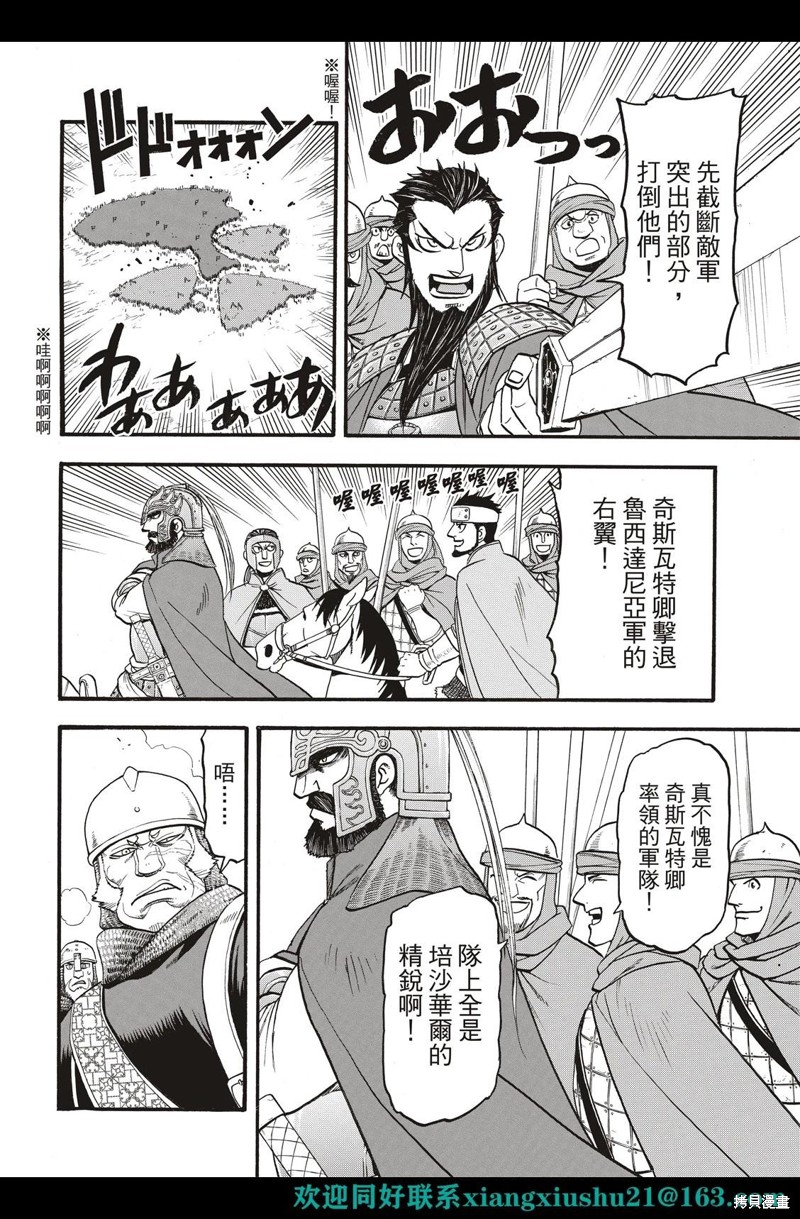 《亚尔斯兰战记》漫画最新章节第111话免费下拉式在线观看章节第【20】张图片