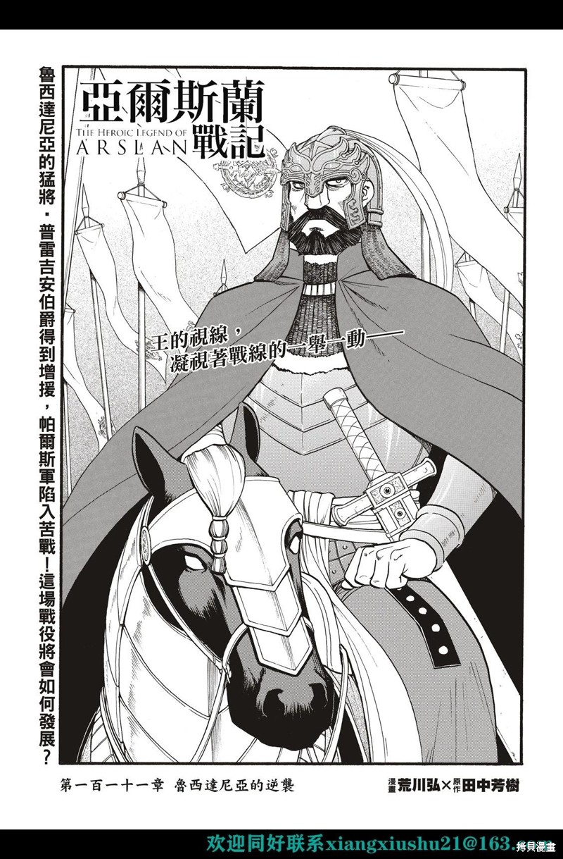 《亚尔斯兰战记》漫画最新章节第111话免费下拉式在线观看章节第【3】张图片