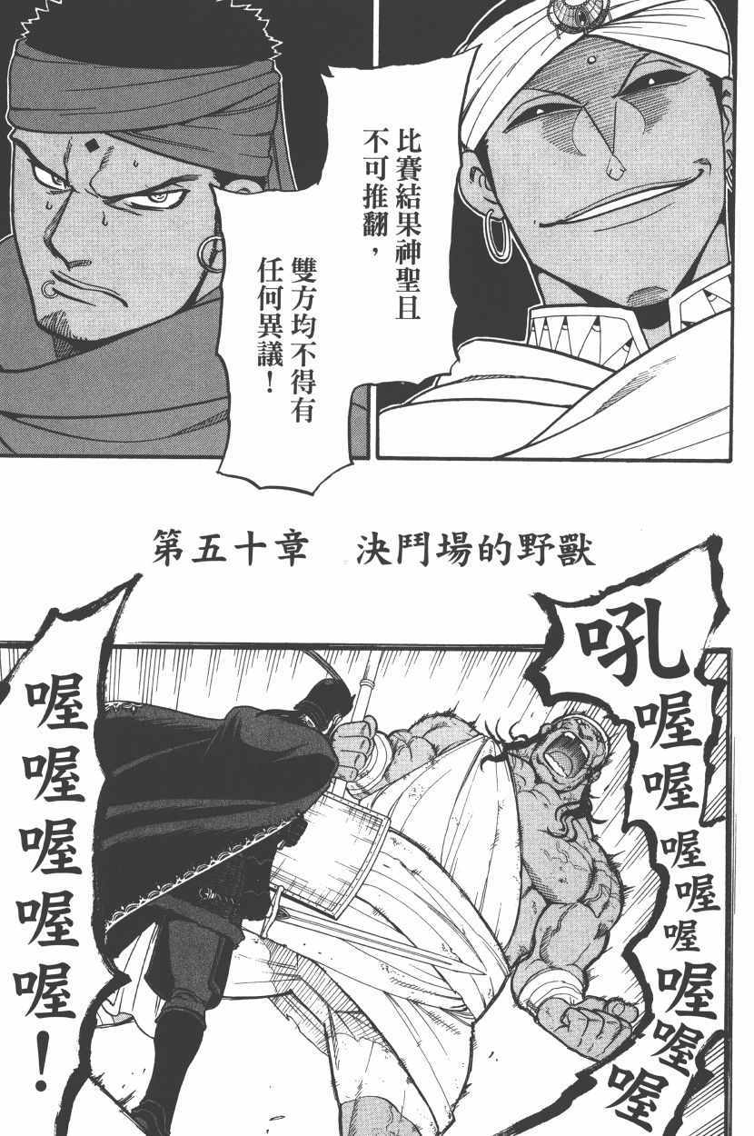 《亚尔斯兰战记》漫画最新章节第8卷免费下拉式在线观看章节第【107】张图片