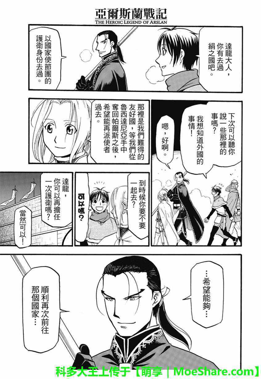 《亚尔斯兰战记》漫画最新章节第47话免费下拉式在线观看章节第【6】张图片