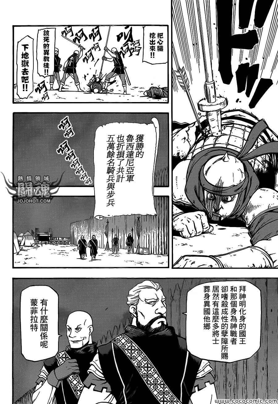 《亚尔斯兰战记》漫画最新章节第4话 与旧友间的再会免费下拉式在线观看章节第【20】张图片