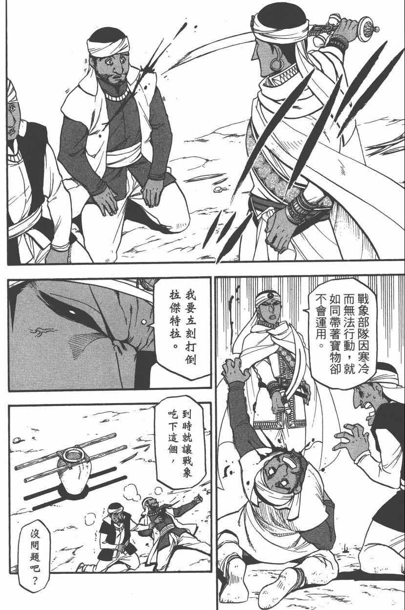 《亚尔斯兰战记》漫画最新章节第8卷免费下拉式在线观看章节第【16】张图片