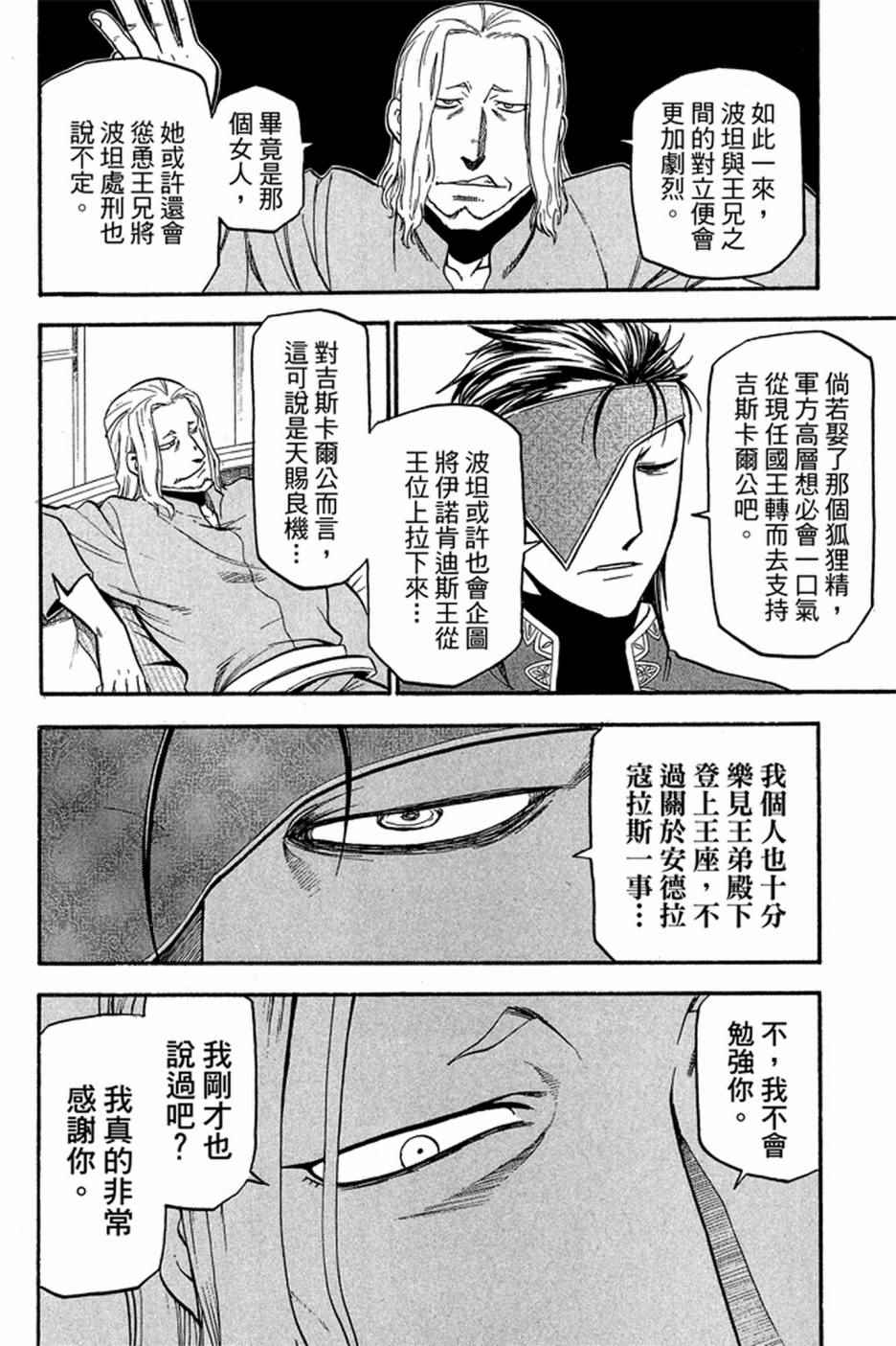 《亚尔斯兰战记》漫画最新章节第4卷免费下拉式在线观看章节第【124】张图片