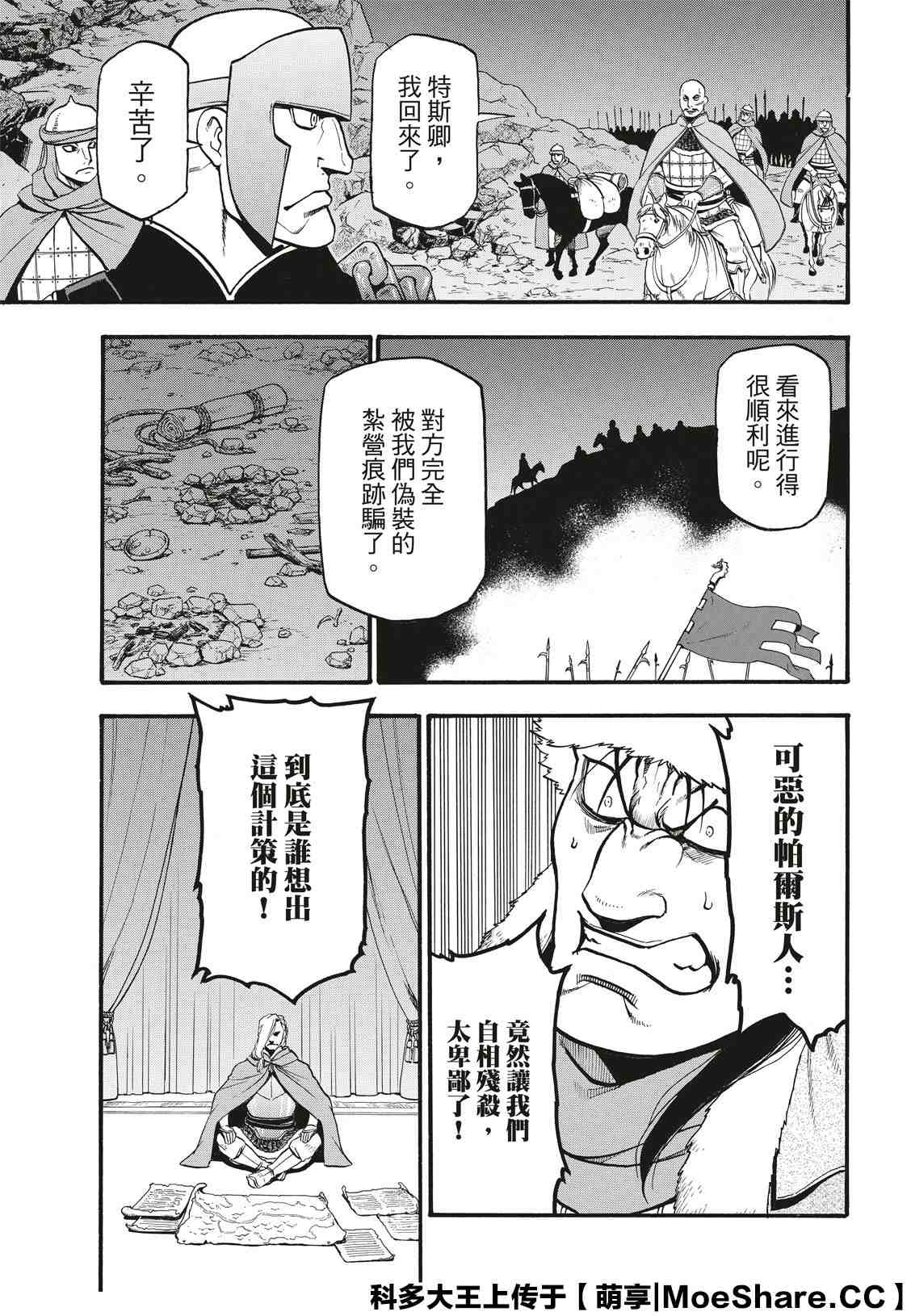 《亚尔斯兰战记》漫画最新章节第86话 新月的惨剧免费下拉式在线观看章节第【21】张图片