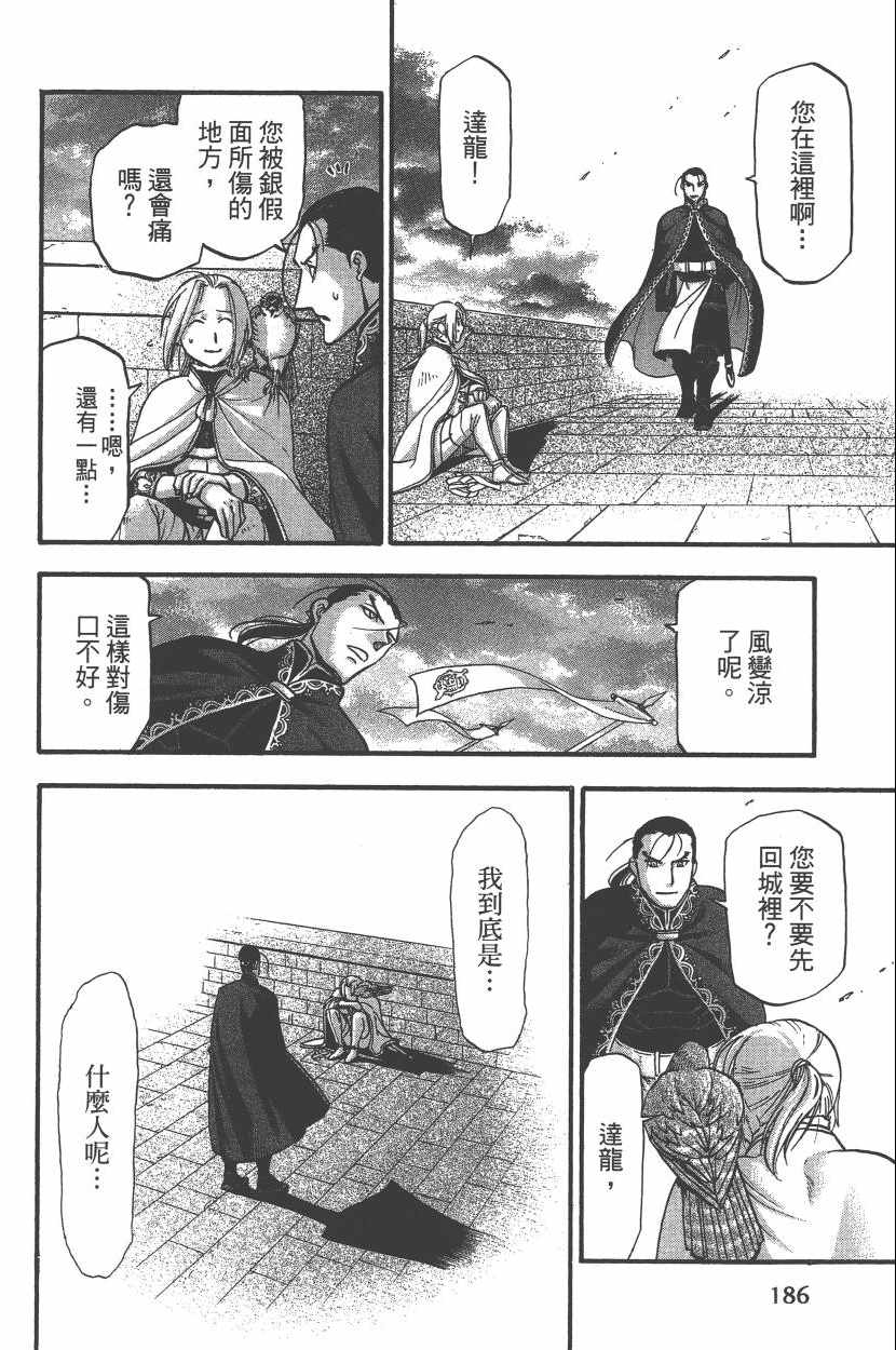 《亚尔斯兰战记》漫画最新章节第7卷免费下拉式在线观看章节第【189】张图片