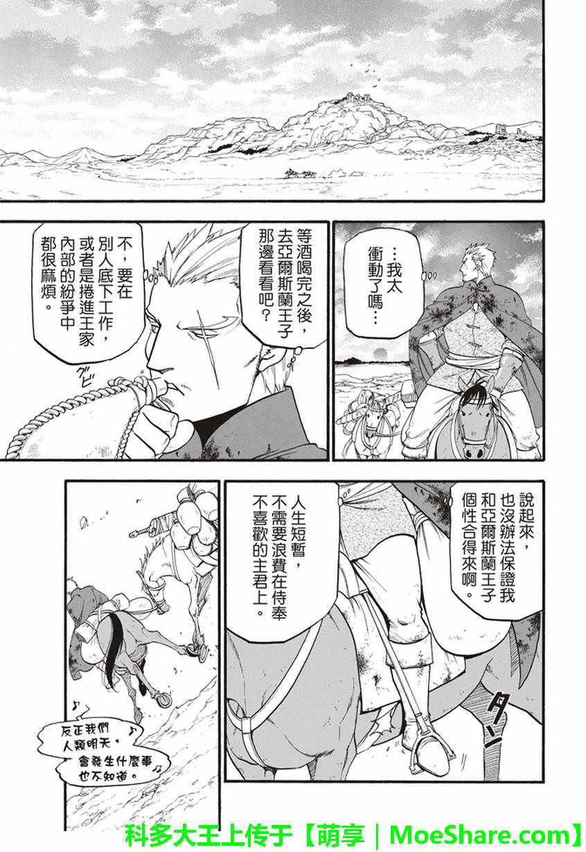 《亚尔斯兰战记》漫画最新章节第58话 无双旅人免费下拉式在线观看章节第【26】张图片