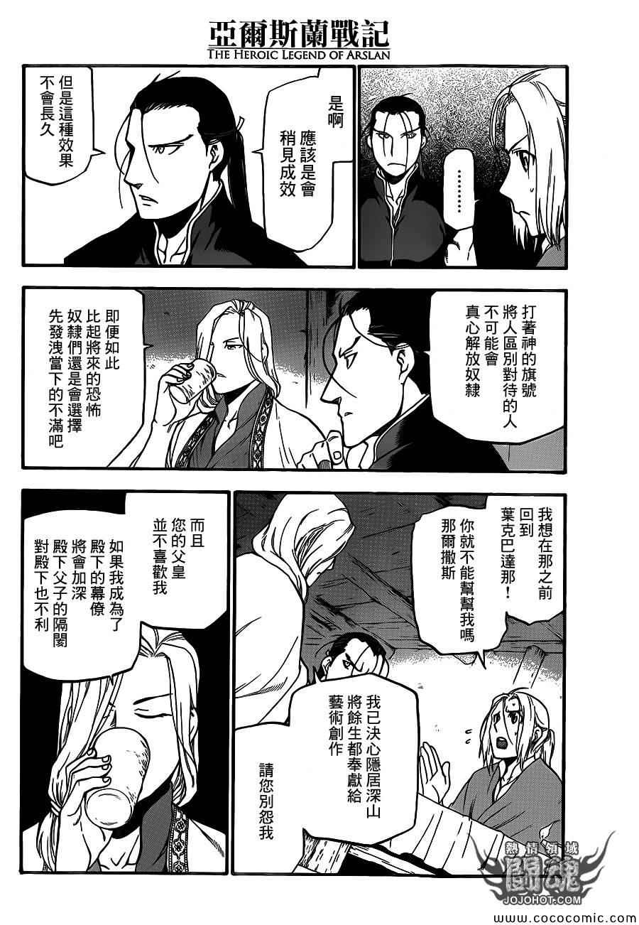 《亚尔斯兰战记》漫画最新章节第5话 君主的胸襟免费下拉式在线观看章节第【14】张图片