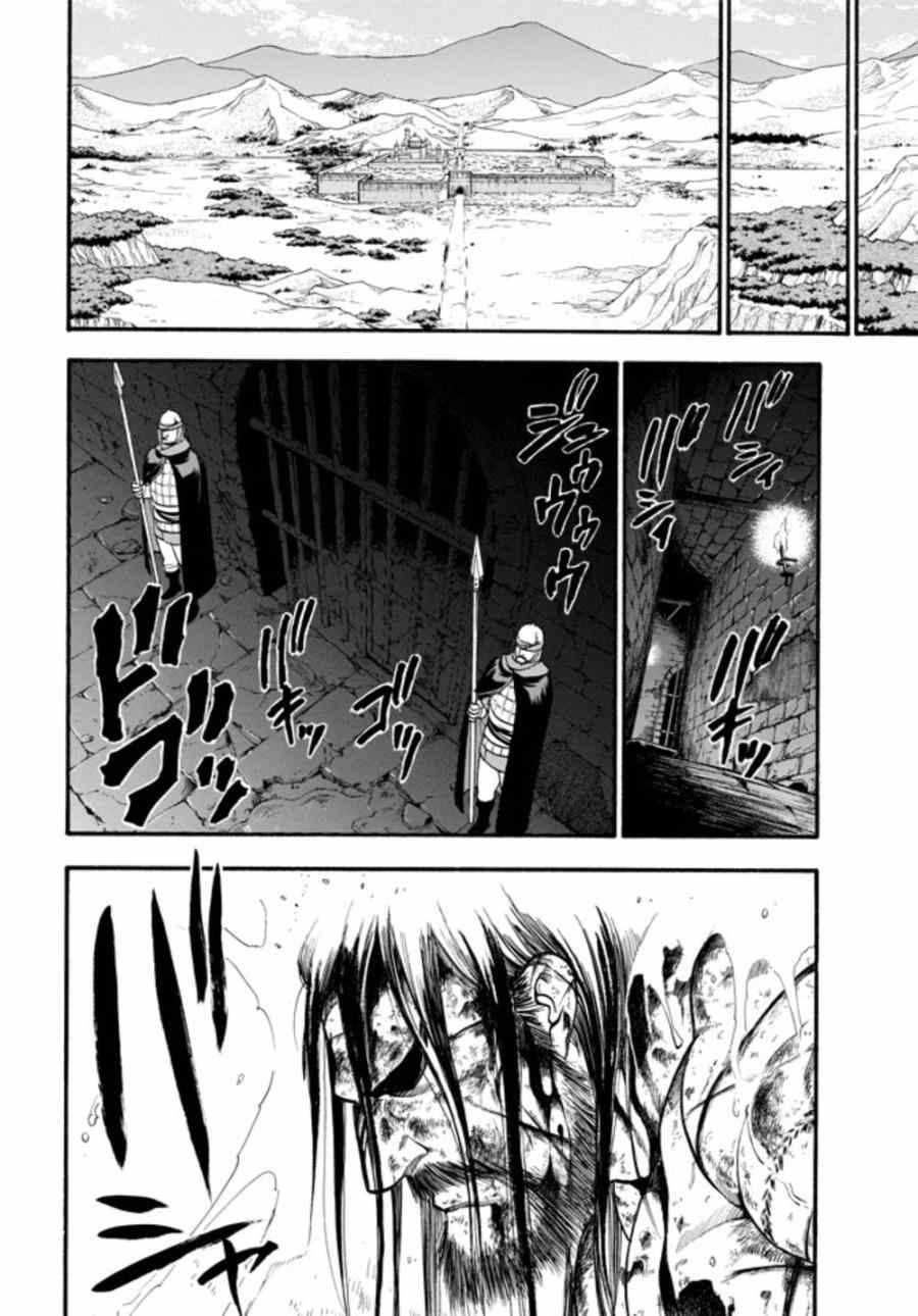 《亚尔斯兰战记》漫画最新章节第19话 第二位王子免费下拉式在线观看章节第【17】张图片