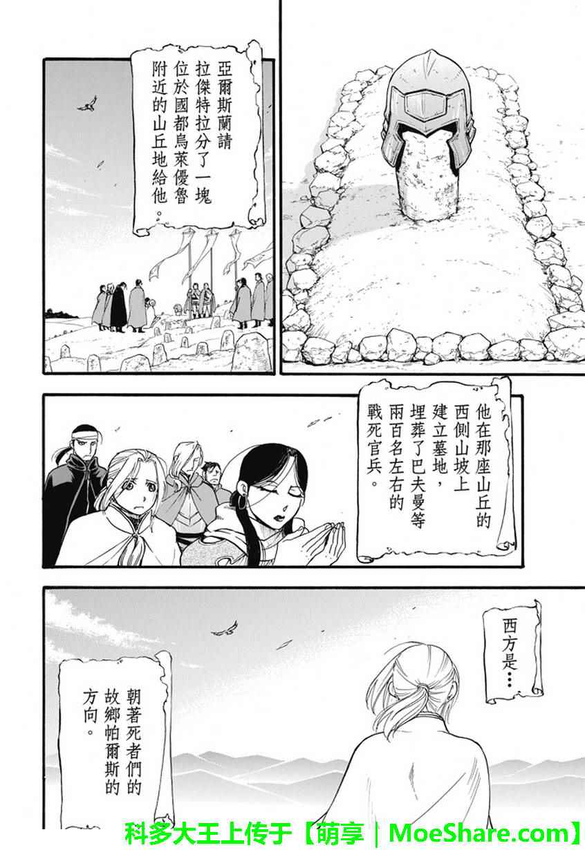 《亚尔斯兰战记》漫画最新章节第52话 日落国都免费下拉式在线观看章节第【20】张图片