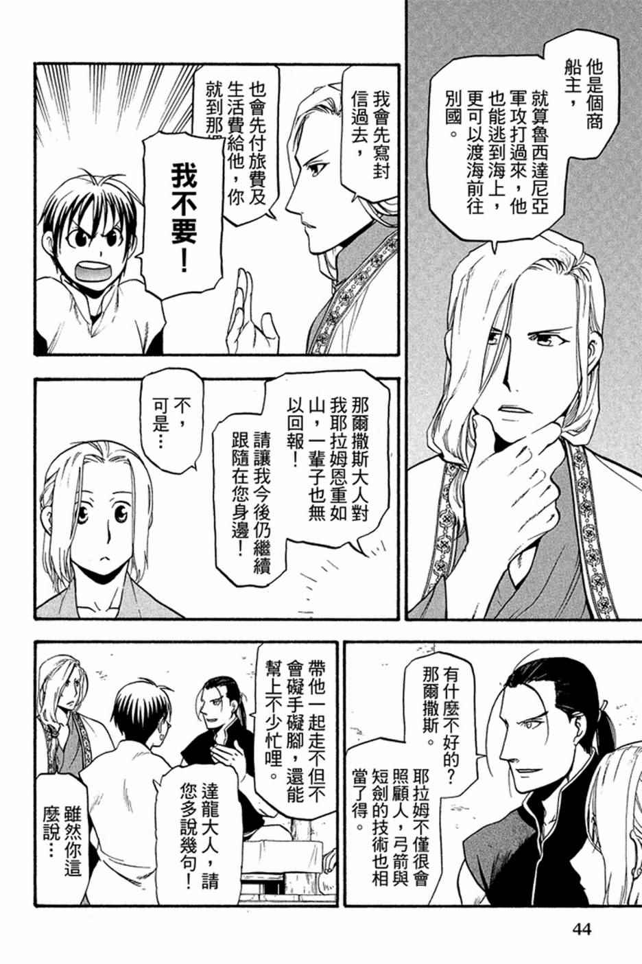 《亚尔斯兰战记》漫画最新章节第2卷免费下拉式在线观看章节第【46】张图片