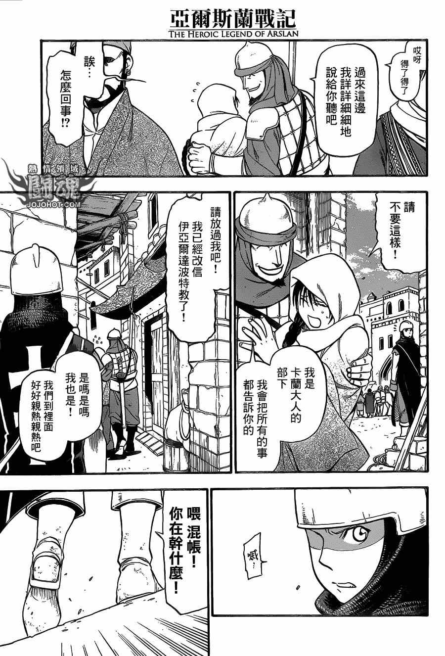 《亚尔斯兰战记》漫画最新章节第11话免费下拉式在线观看章节第【13】张图片