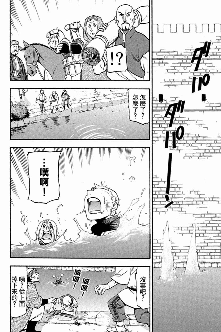 《亚尔斯兰战记》漫画最新章节第1卷免费下拉式在线观看章节第【46】张图片