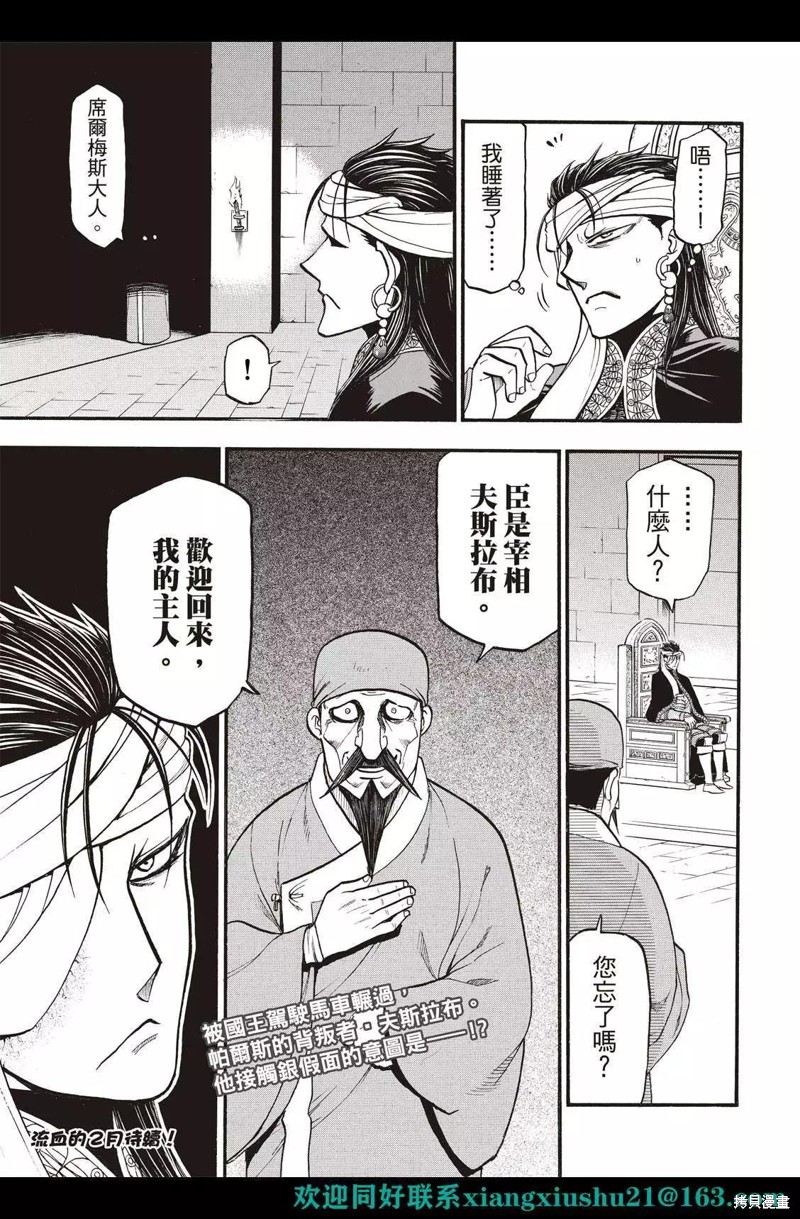《亚尔斯兰战记》漫画最新章节第114话免费下拉式在线观看章节第【33】张图片