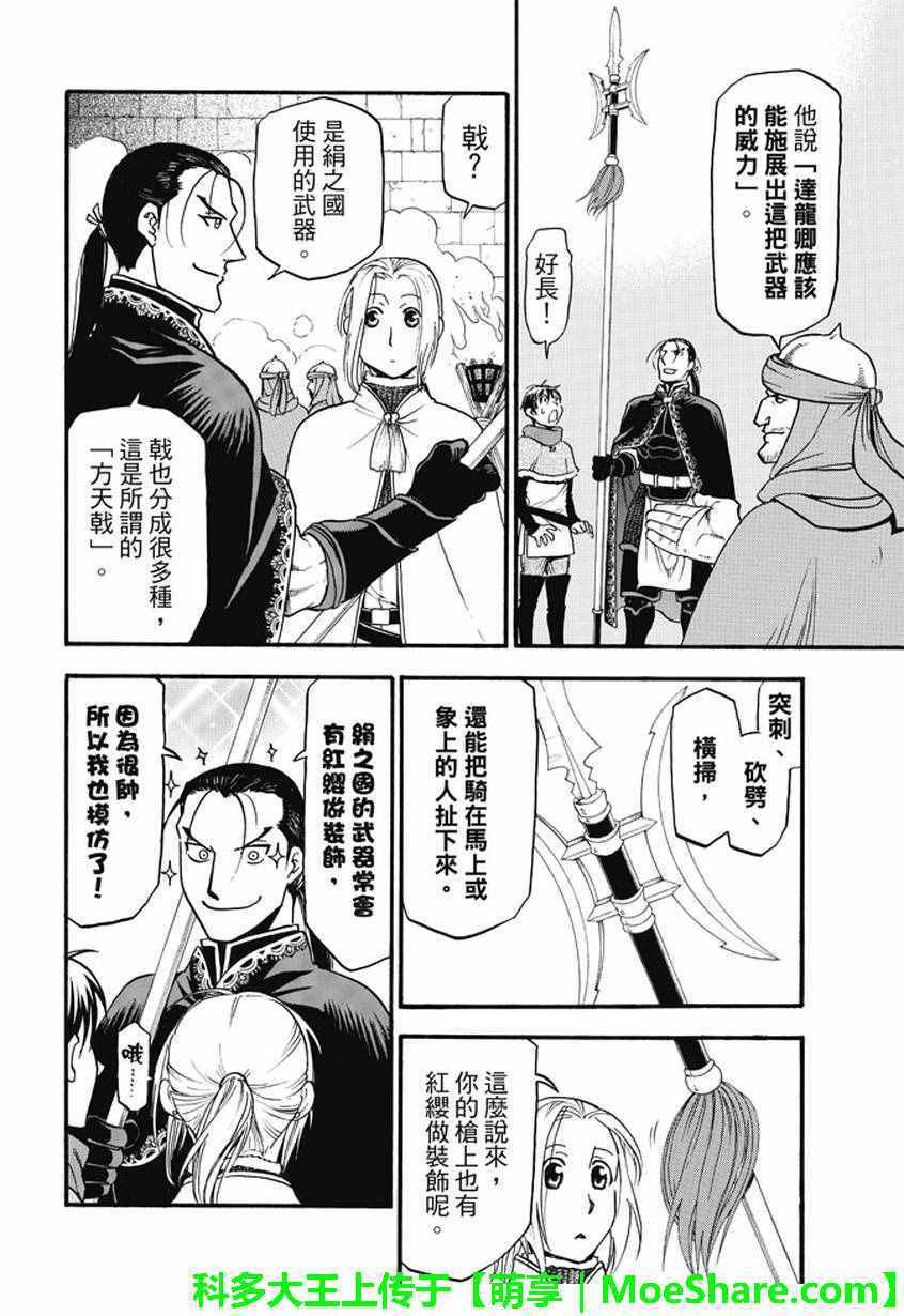 《亚尔斯兰战记》漫画最新章节第47话免费下拉式在线观看章节第【5】张图片