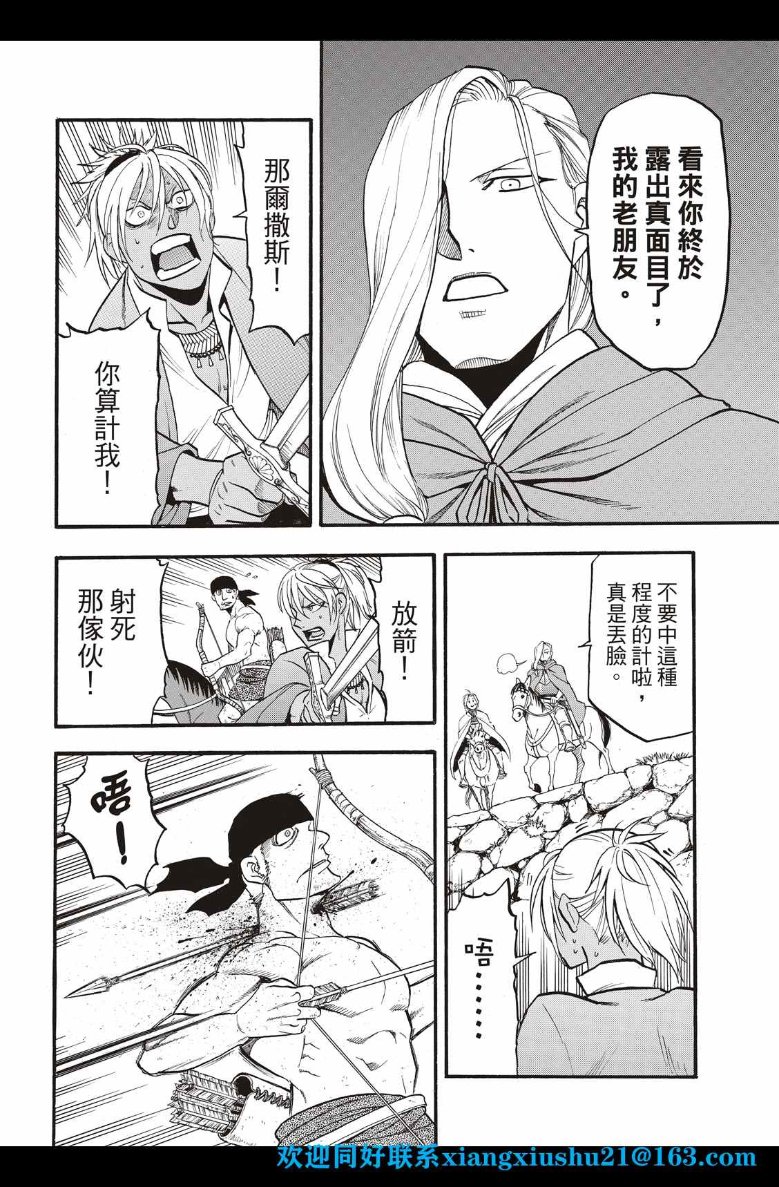 《亚尔斯兰战记》漫画最新章节第99话 海贼们的策谋免费下拉式在线观看章节第【26】张图片