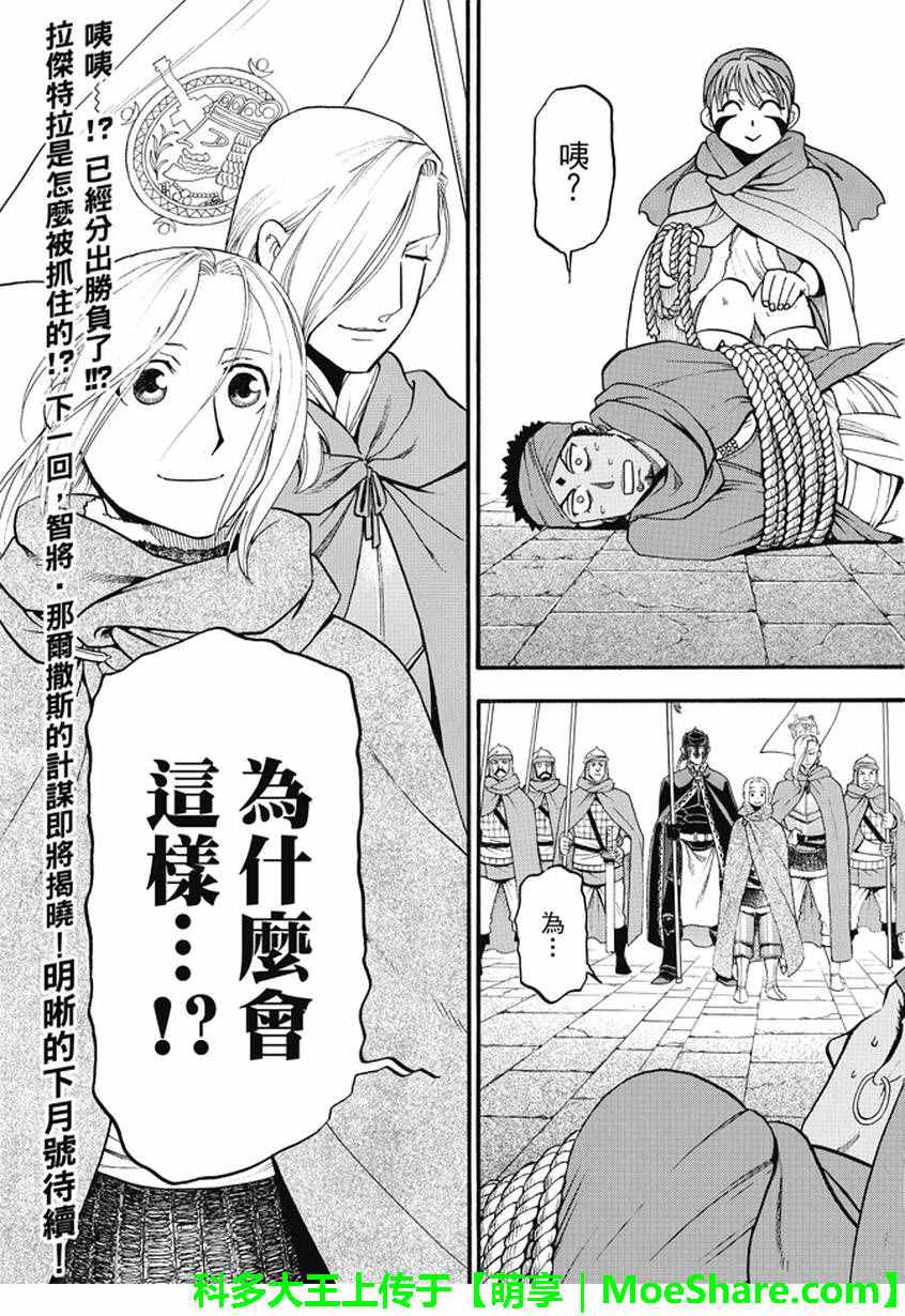 《亚尔斯兰战记》漫画最新章节第40话 三条道理免费下拉式在线观看章节第【31】张图片