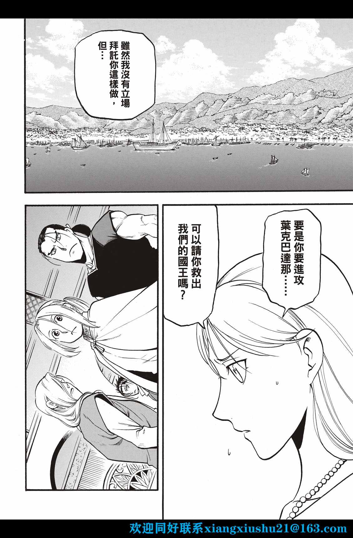 《亚尔斯兰战记》漫画最新章节第107话 国王出阵免费下拉式在线观看章节第【6】张图片