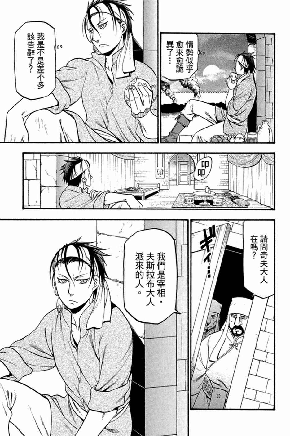 《亚尔斯兰战记》漫画最新章节第2卷免费下拉式在线观看章节第【101】张图片