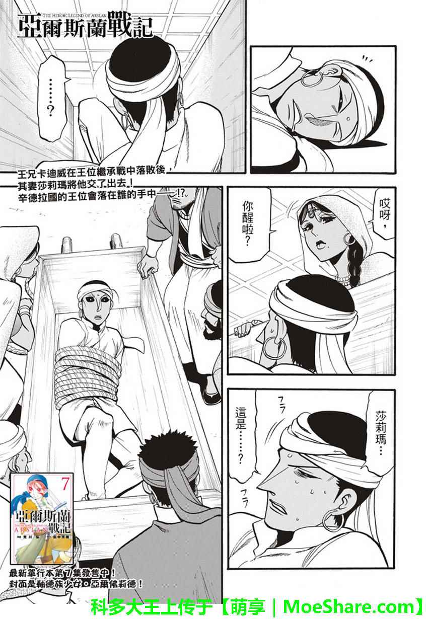 《亚尔斯兰战记》漫画最新章节第53话 最后的晚餐免费下拉式在线观看章节第【2】张图片