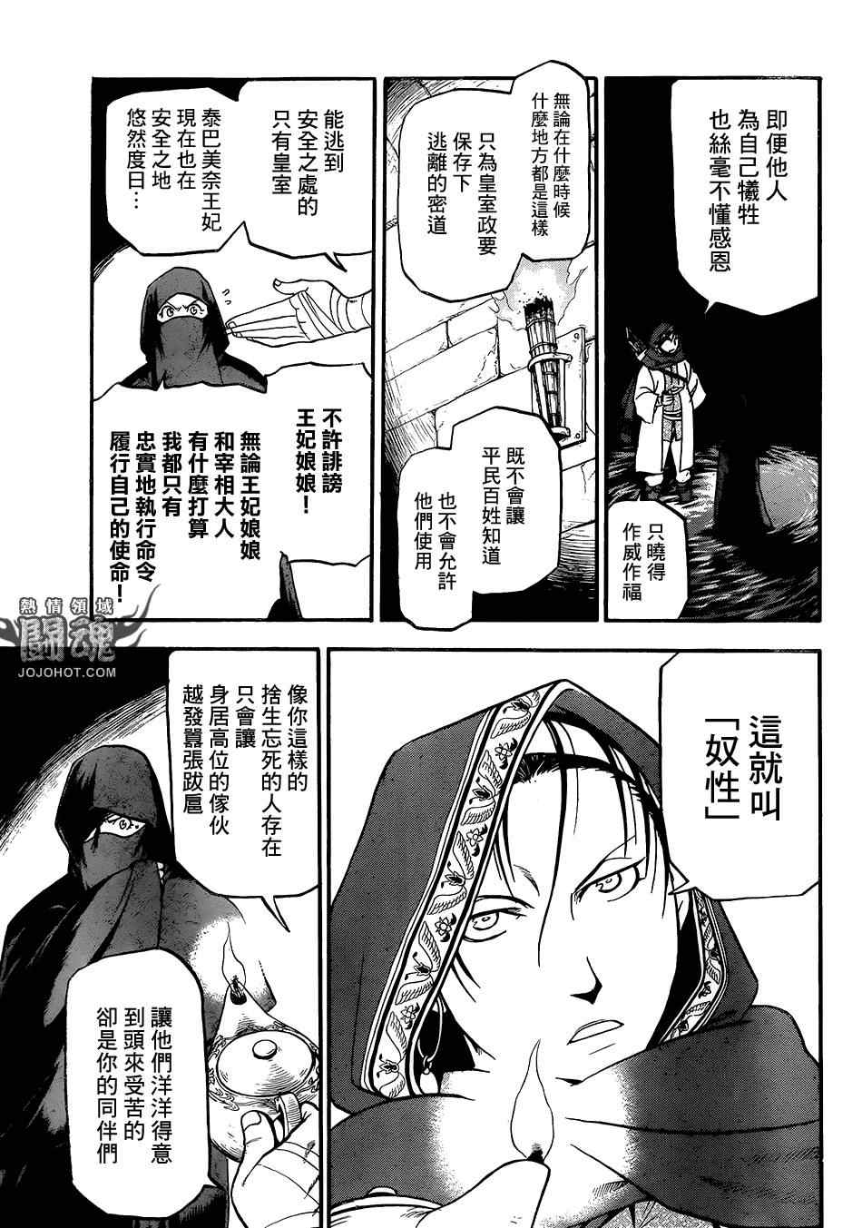 《亚尔斯兰战记》漫画最新章节第8话 血染的门免费下拉式在线观看章节第【3】张图片