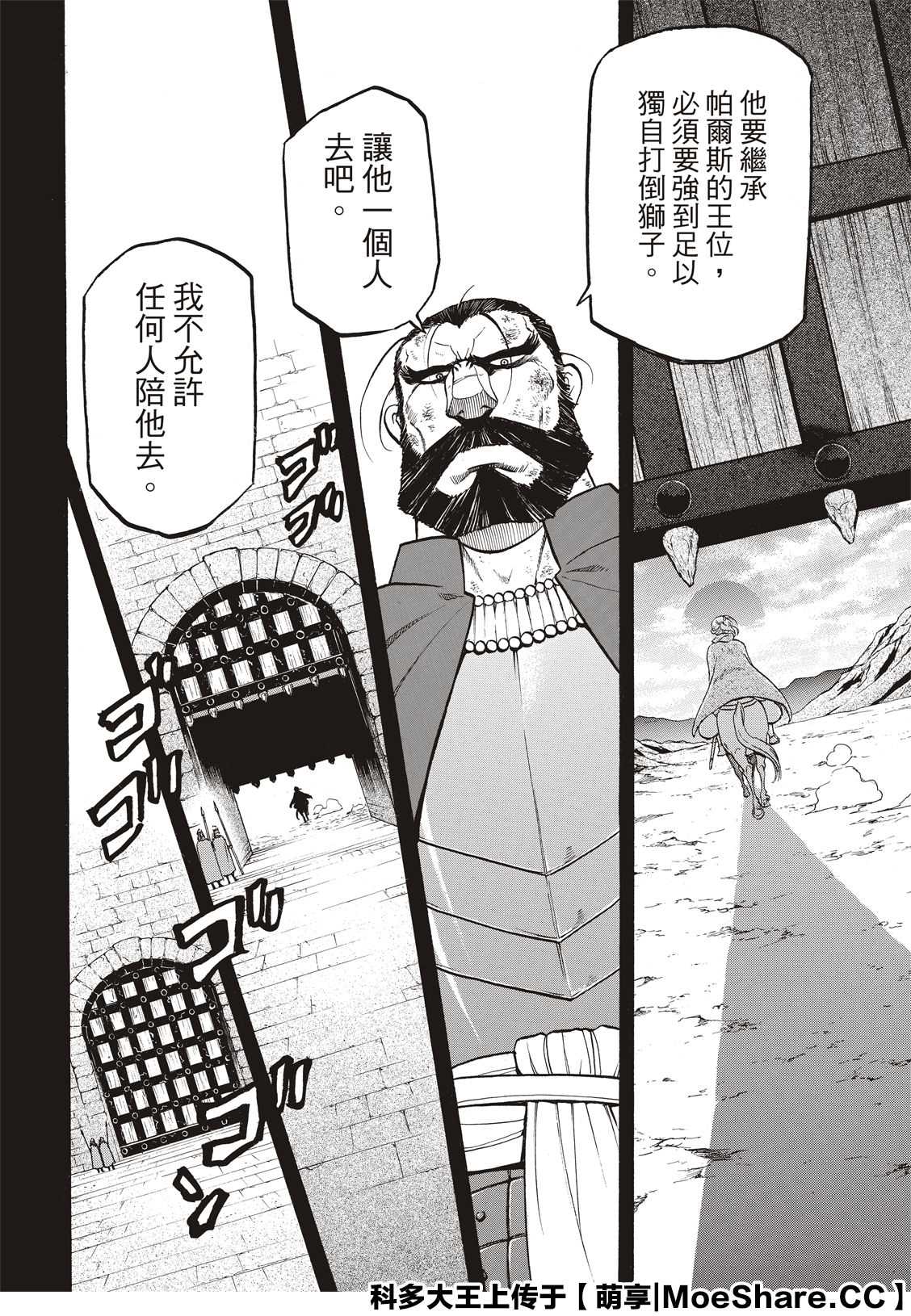 《亚尔斯兰战记》漫画最新章节第92话 一个人的夜晚免费下拉式在线观看章节第【2】张图片