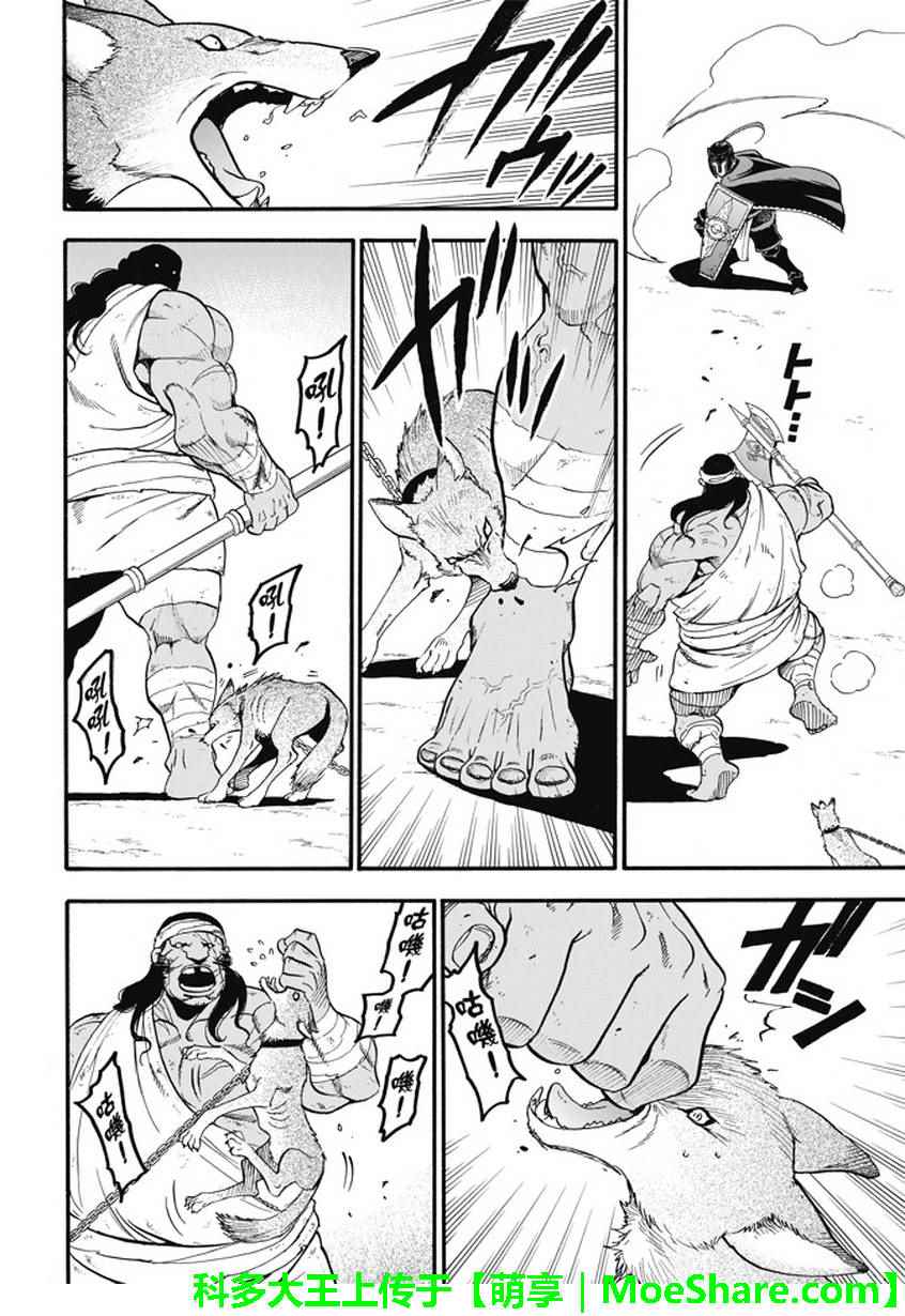 《亚尔斯兰战记》漫画最新章节第50话 决斗场的野兽免费下拉式在线观看章节第【14】张图片