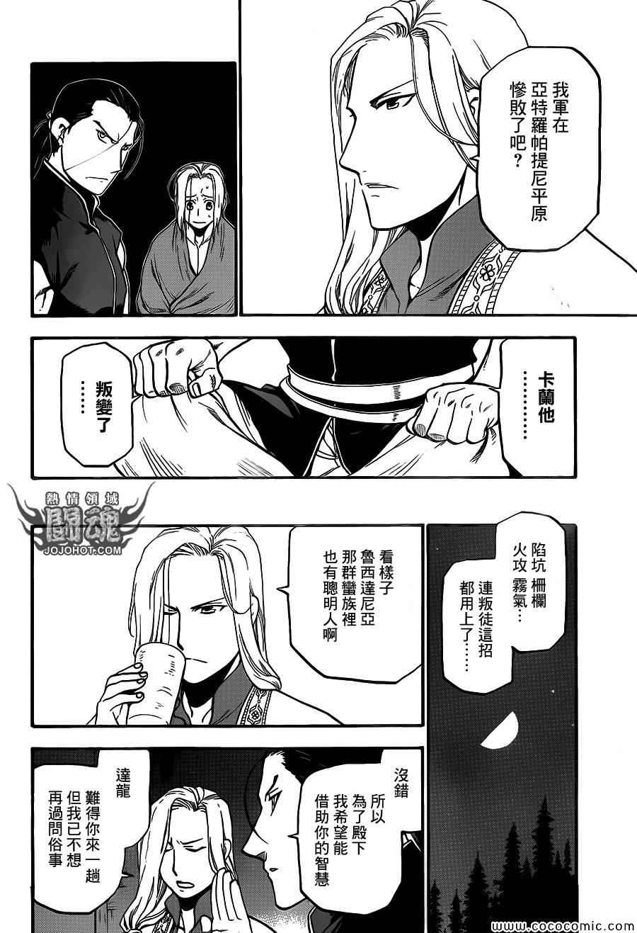 《亚尔斯兰战记》漫画最新章节第5话 君主的胸襟免费下拉式在线观看章节第【10】张图片