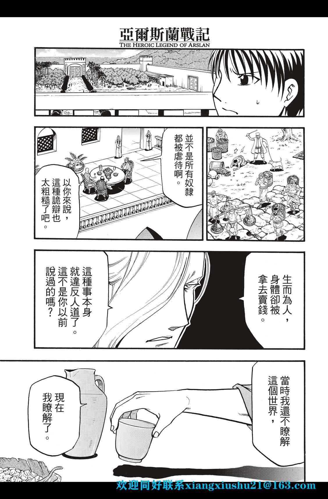 《亚尔斯兰战记》漫画最新章节第97话 海贼王的传说免费下拉式在线观看章节第【6】张图片